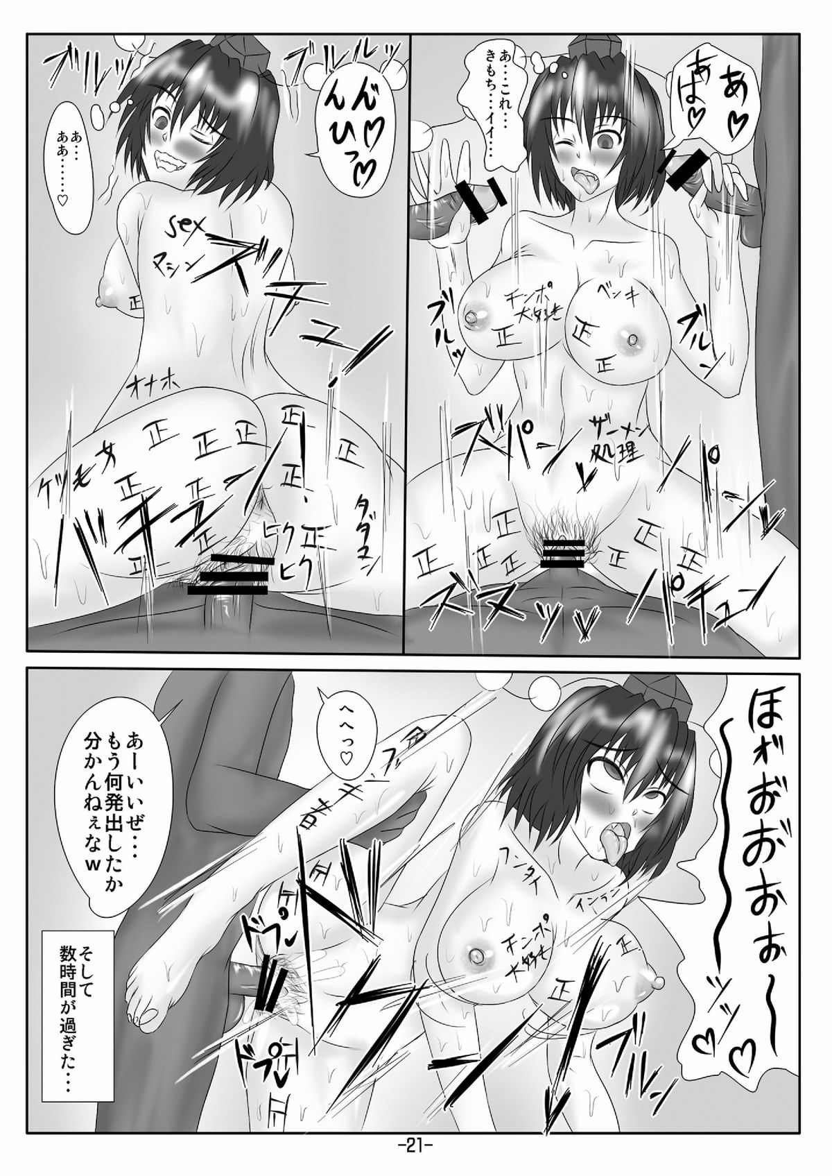 (Kouroumu 7) [Tactical Notes (Ueda John)] Blue Dominator (Touhou Project) page 23 full