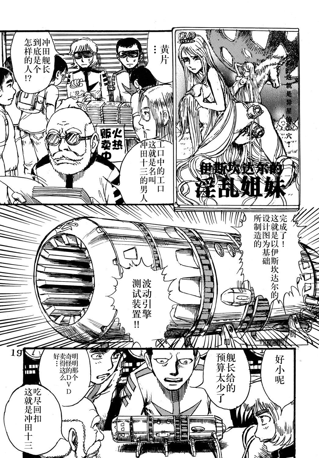 (C68) [Space Battleship Yamato] Youjinbou Otaku Matsuri (Otaku no Youjinbou) [Chinese] [dy×新桥月白日语社] page 18 full