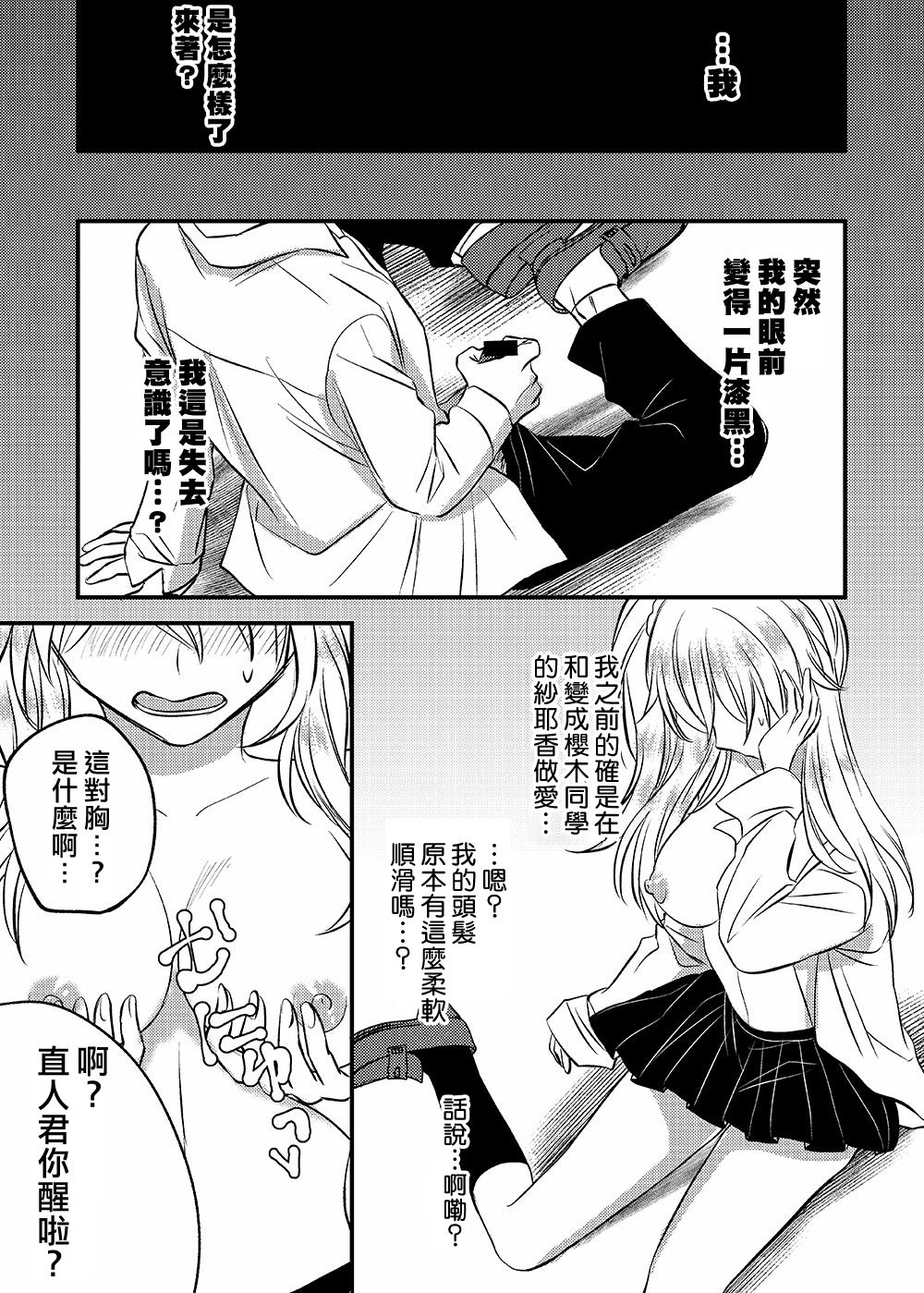 [Marialite] Irekawari Cinderella [Chinese] [熊崎玉子汉化组] page 8 full