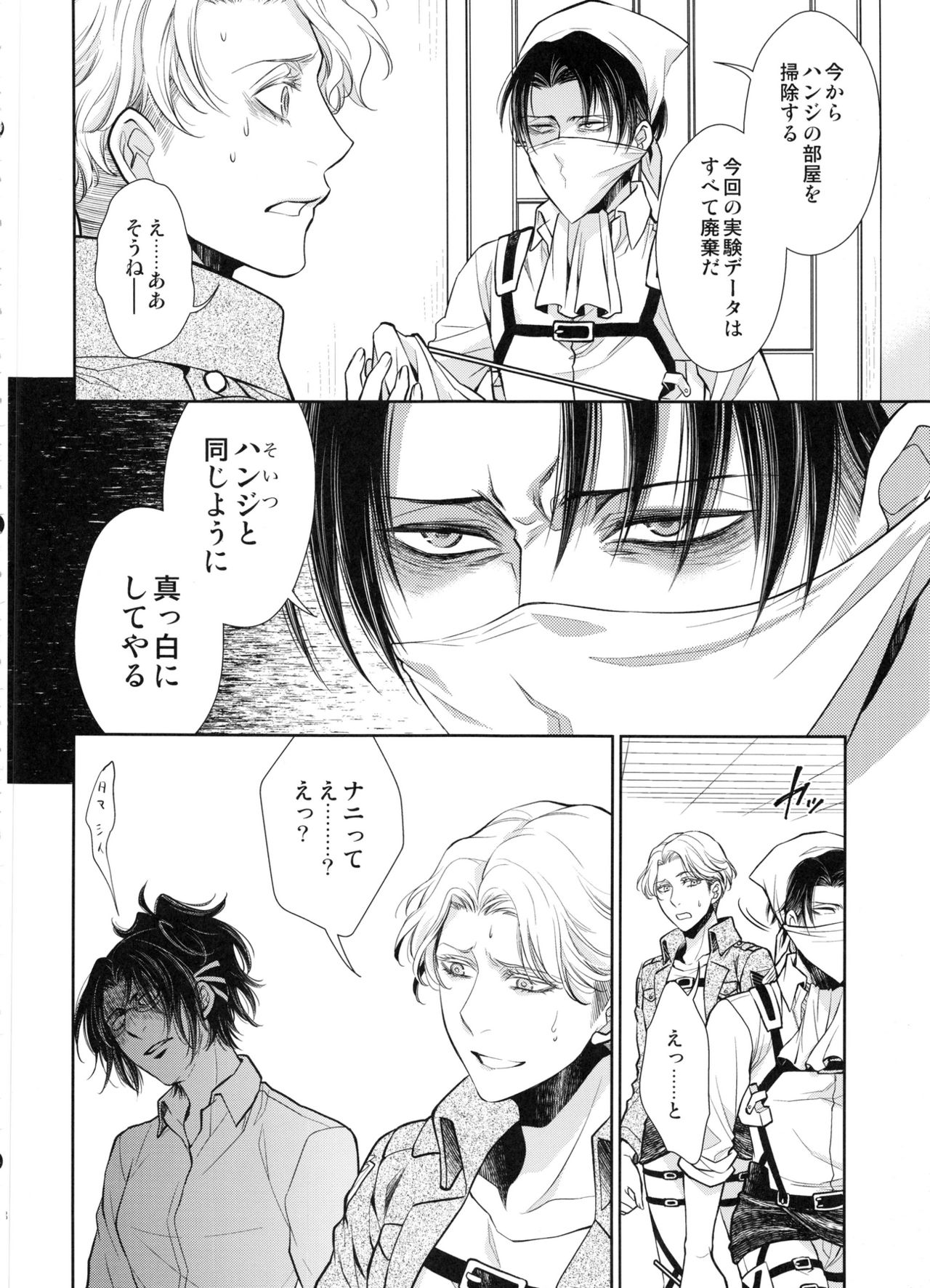 (C91) [RIX (Mamiya)] Haechatta!! (Shingeki no Kyojin) page 48 full