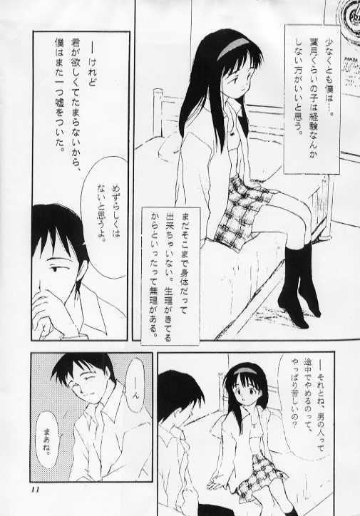 (C51) [Nihon Waru Waru Doumei (Arima Keitarou)] LIE -Uso- page 9 full