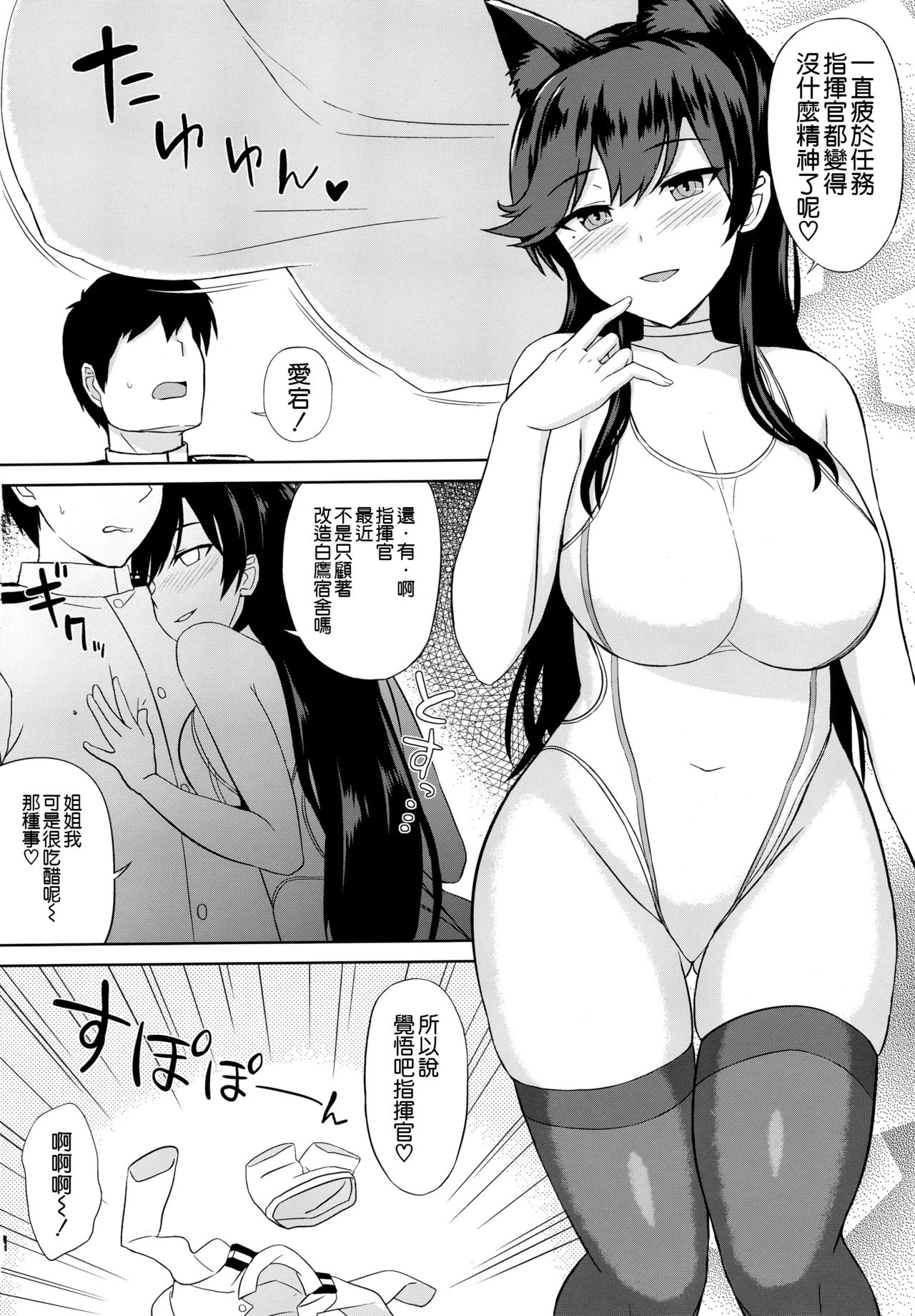 (C95) [Kaki no Tane (Summer)] AzuLan Soap-bu -Juuou Hen- (Azur Lane) [Chinese] [空気系☆漢化] page 5 full