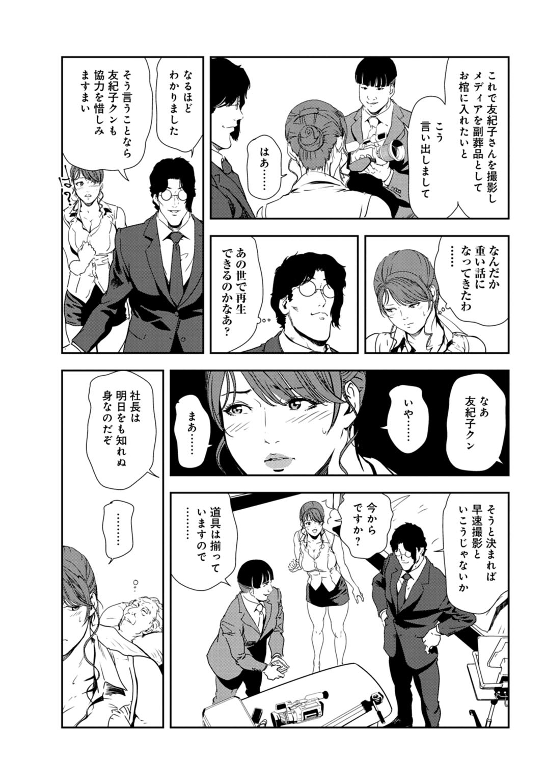 [Misaki Yukihiro] Nikuhisyo Yukiko 30 page 8 full