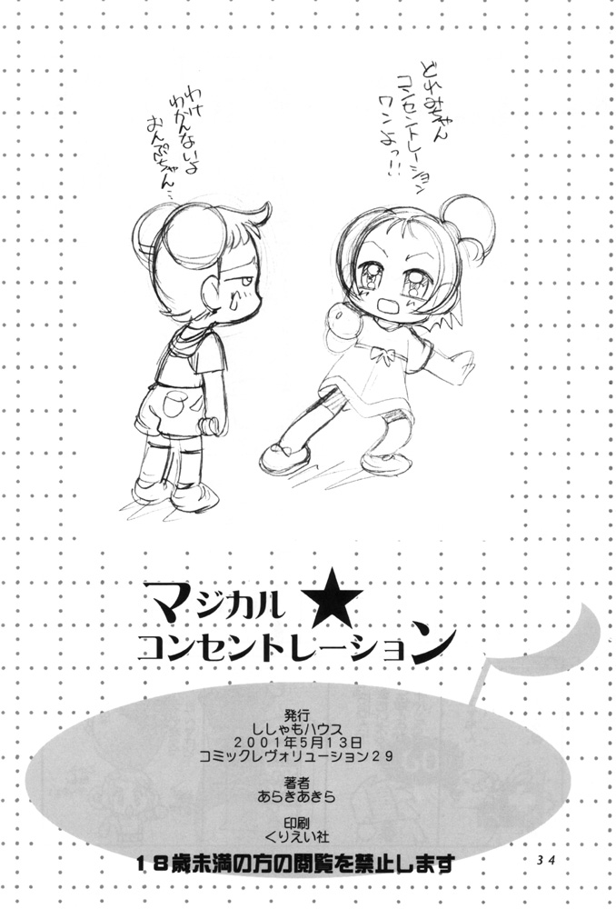 [Shishamo House (Araki Akira)] Magical Concentration (Ojamajo Doremi) page 33 full