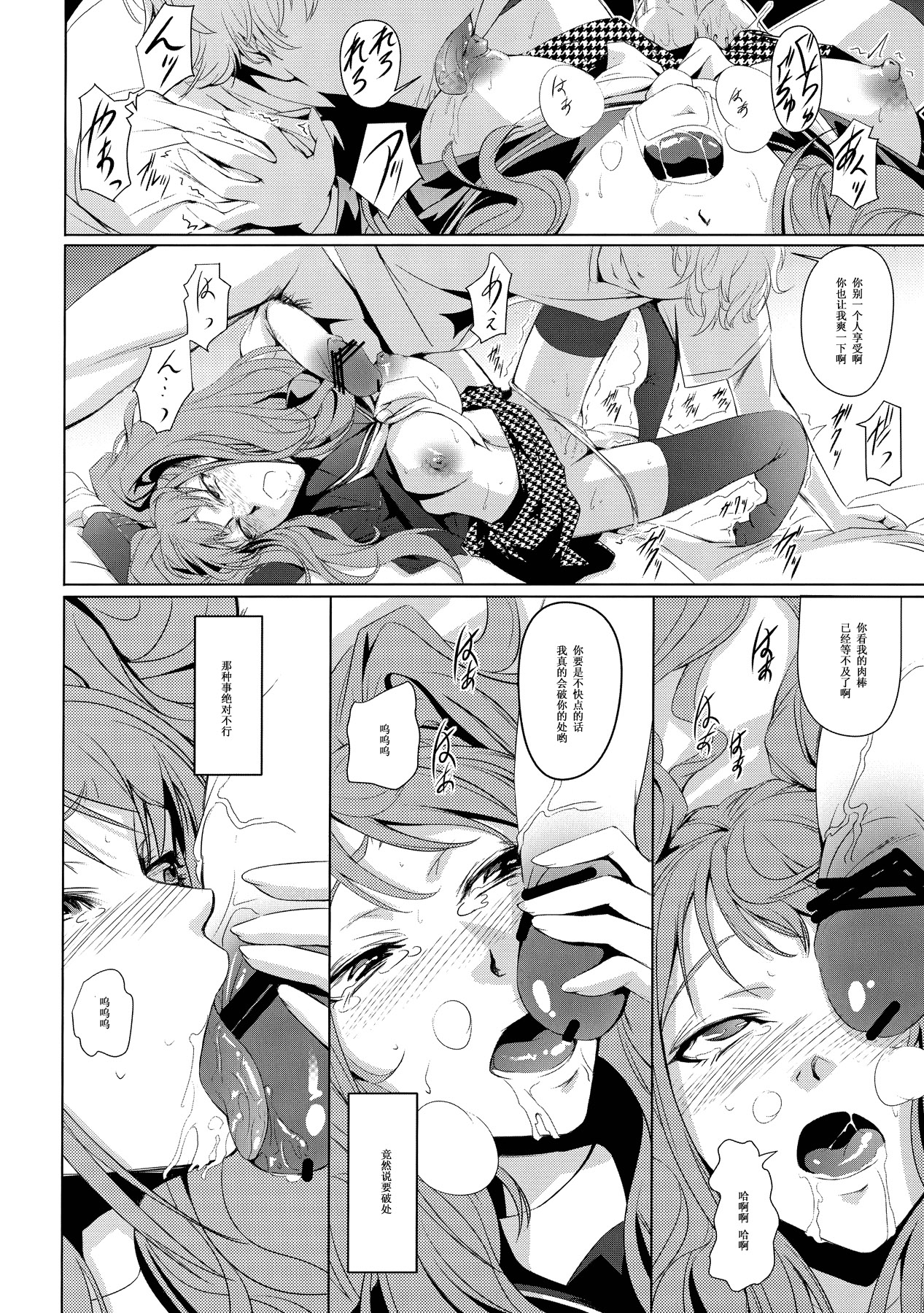 (C83) [DEX+ (Nakadera Akira)] Mayonaka Rise (Persona 4) [Chinese] [黑条汉化] page 9 full