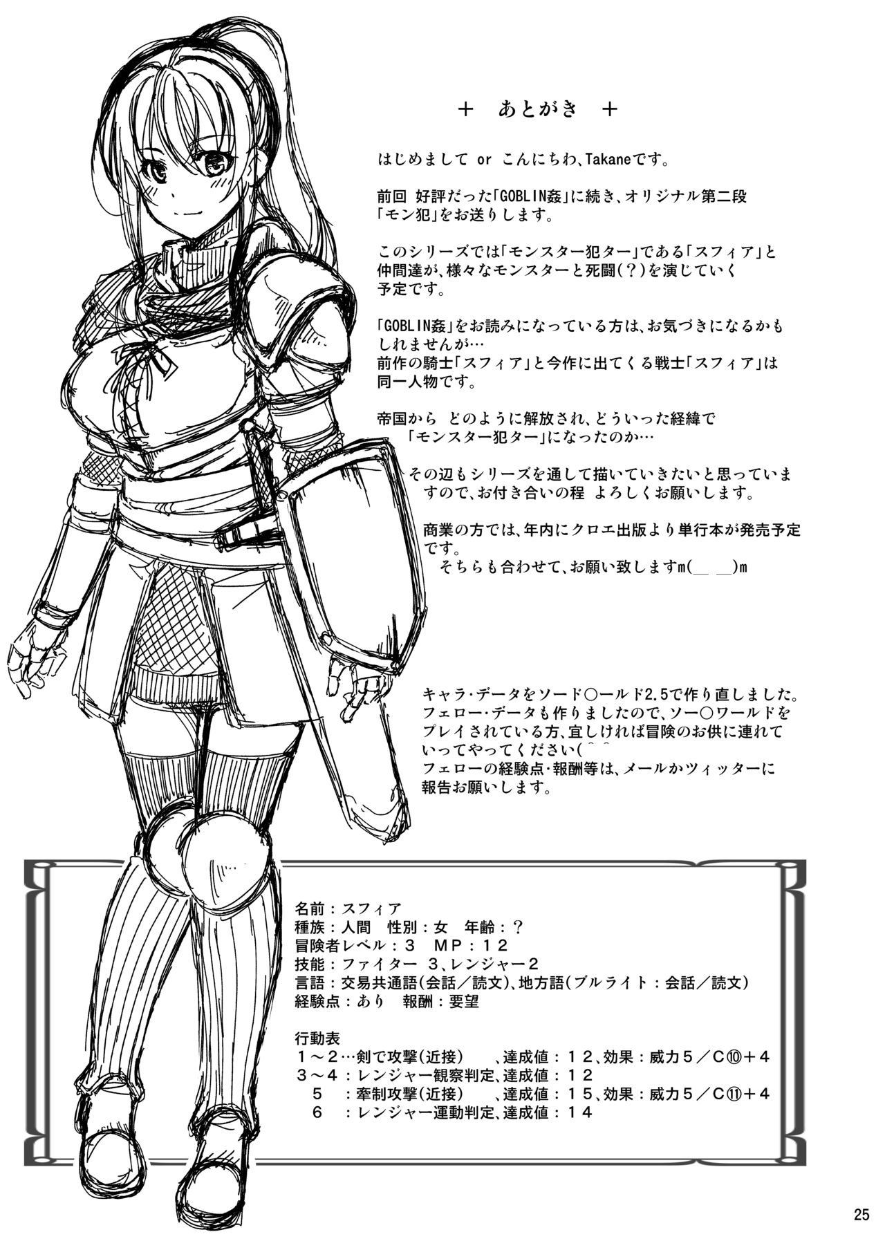 [Takane no Hanazono (Takane)] Monhun ~vs Goblin Shaman Chokugeki! Raigeki Mahou!!~ [Digital] page 25 full