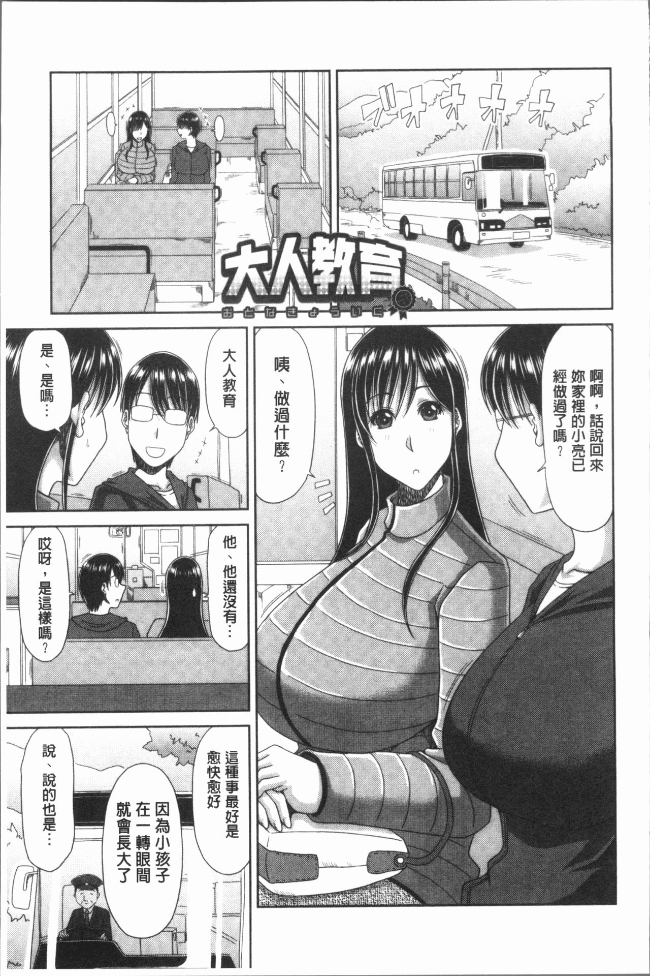 [Kai Hiroyuki] Hannari Otona Kyouiku - Mother's Sex Lesson | 風雅華麗大人教育 [Chinese] page 30 full