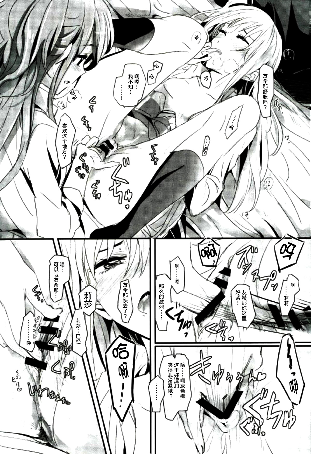 (C93) [Keruto (Yanagi Hareta)] reflection (BanG Dream!) [Chinese] [加帕里汉化组] page 8 full