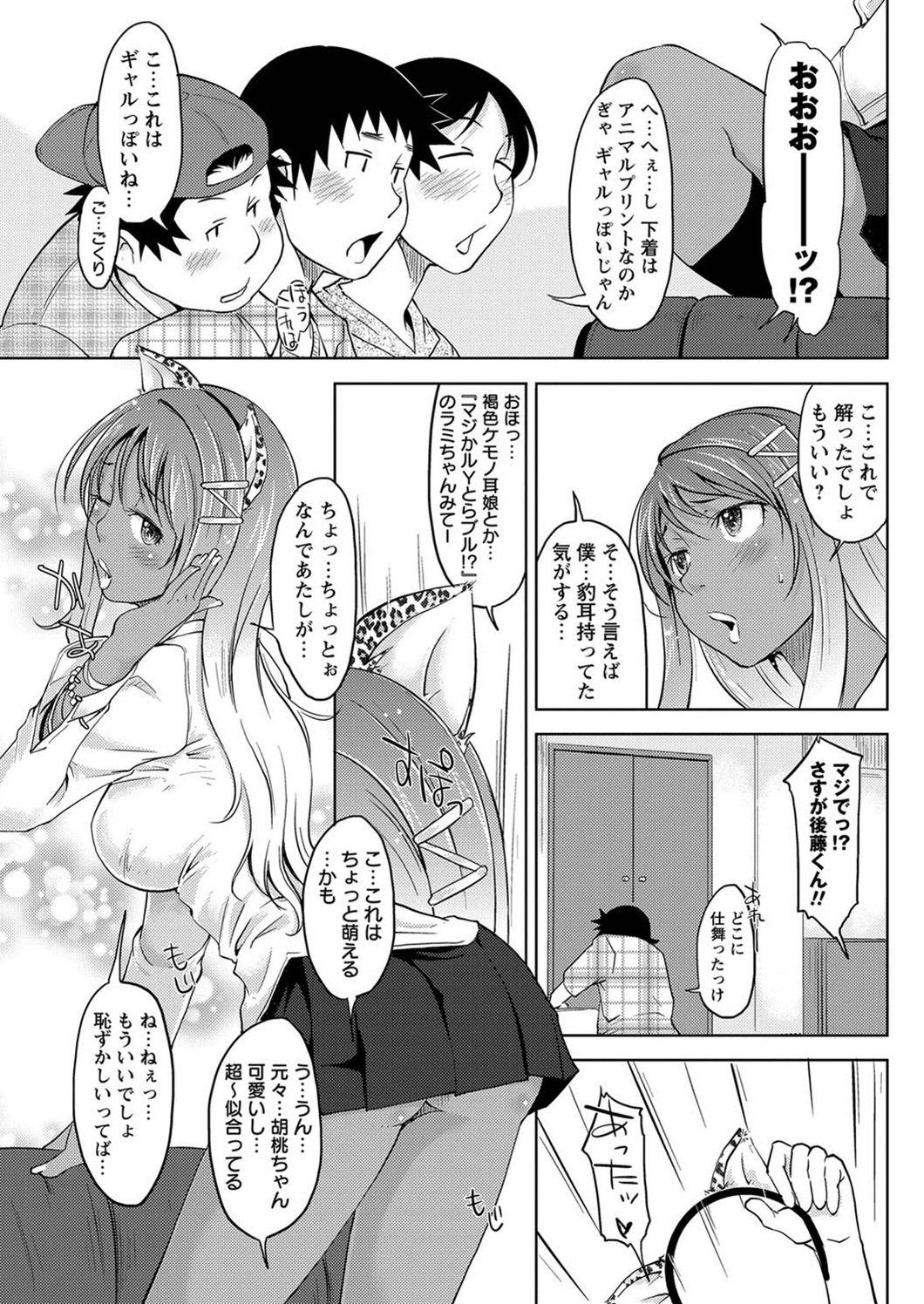 [SHIUN] Galkee (COMIC Masyo 2011-08) page 7 full