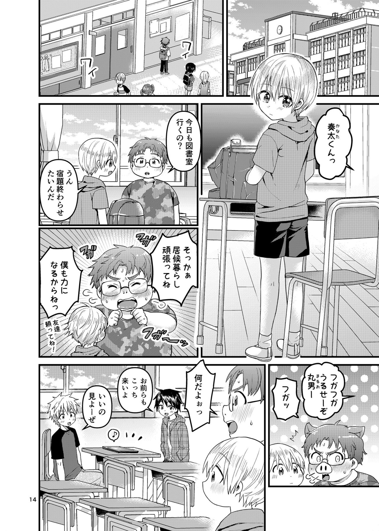 [Reiwa no Kumaya-san (Tori)] Ore no Heya ni wa Tenshi ga Iru 2 Hajimete no Oshiri [Digital] page 13 full