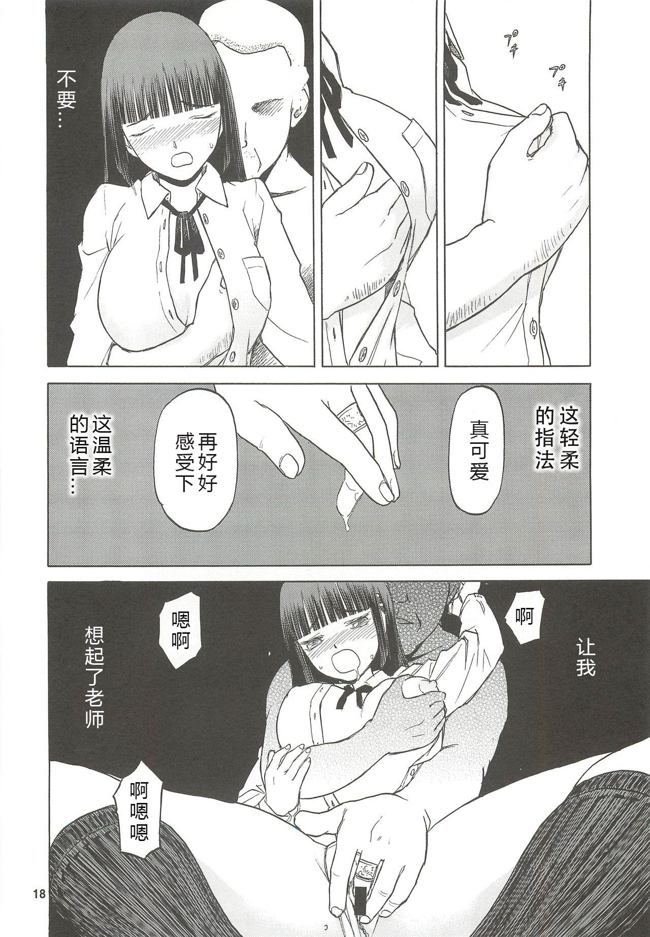 (C79) [Waku Waku Doubutsuen (Tennouji Kitsune)] blue snow blue scene.13 (in white) [Chinese] [原諒TA個人漢化] page 17 full