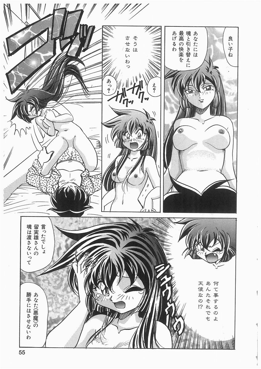 [Kazuneko] Tenshi no Hane to Akuma no Kuromanto page 55 full
