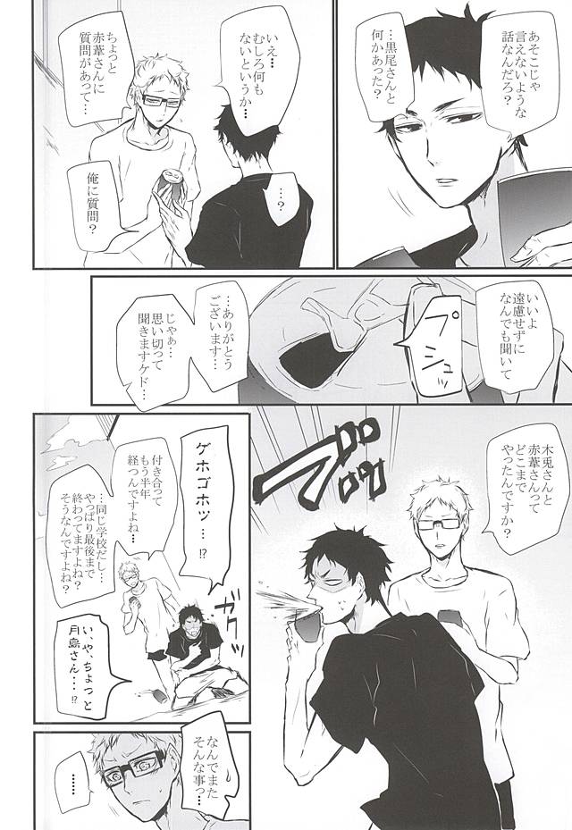 (RTS!!5) [Bee-Hearts (Kitagaoka Ado)] Timid Hearts wa Nejimagaru (Haikyuu!!) page 27 full
