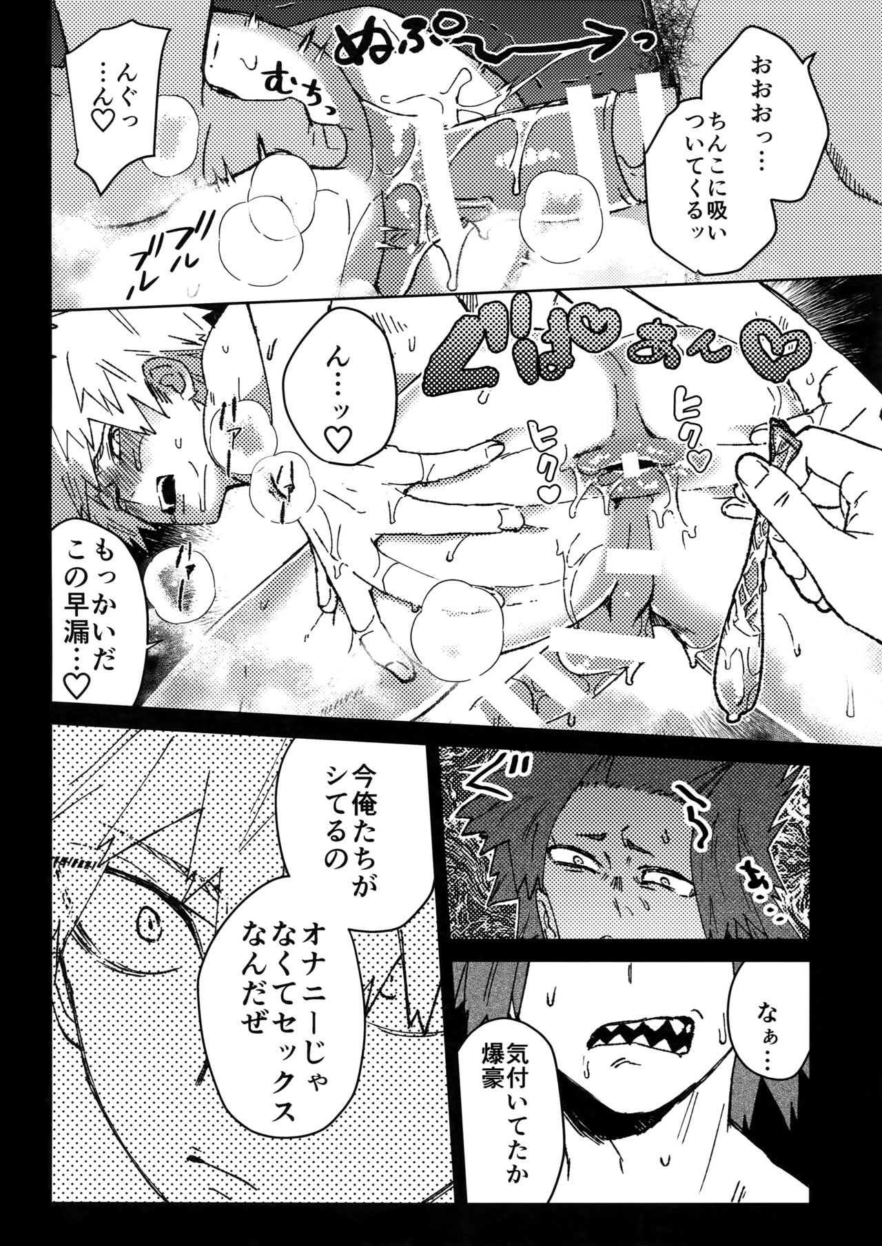 (Douyara Deban no Youda! 10) [SCO.LABO (shoco)] Yuujou Heni (Boku no Hero Academia) page 25 full