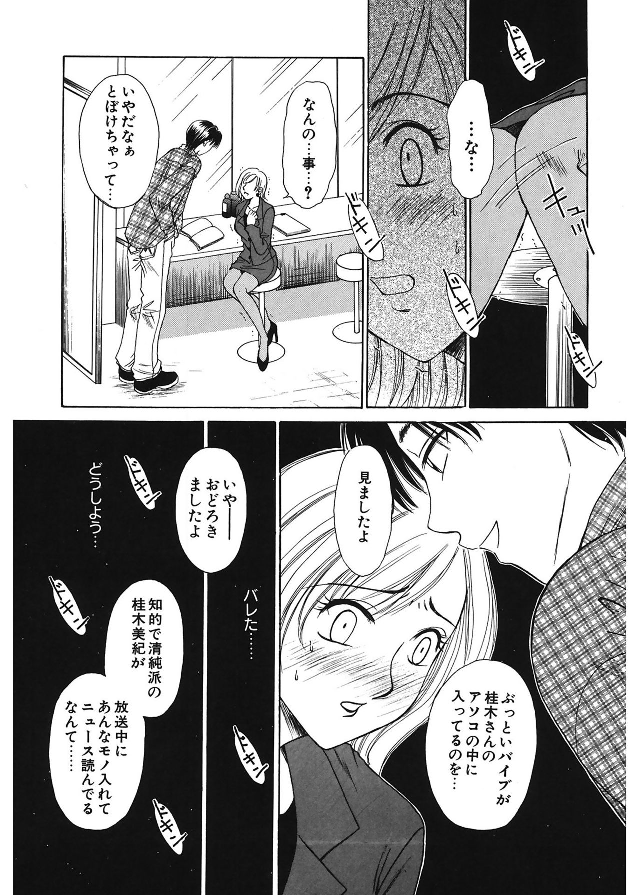 [Gotoh Akira] 21 Ji no Onna ~Newscaster Katsuki Miki~ 1 [Digital] page 15 full