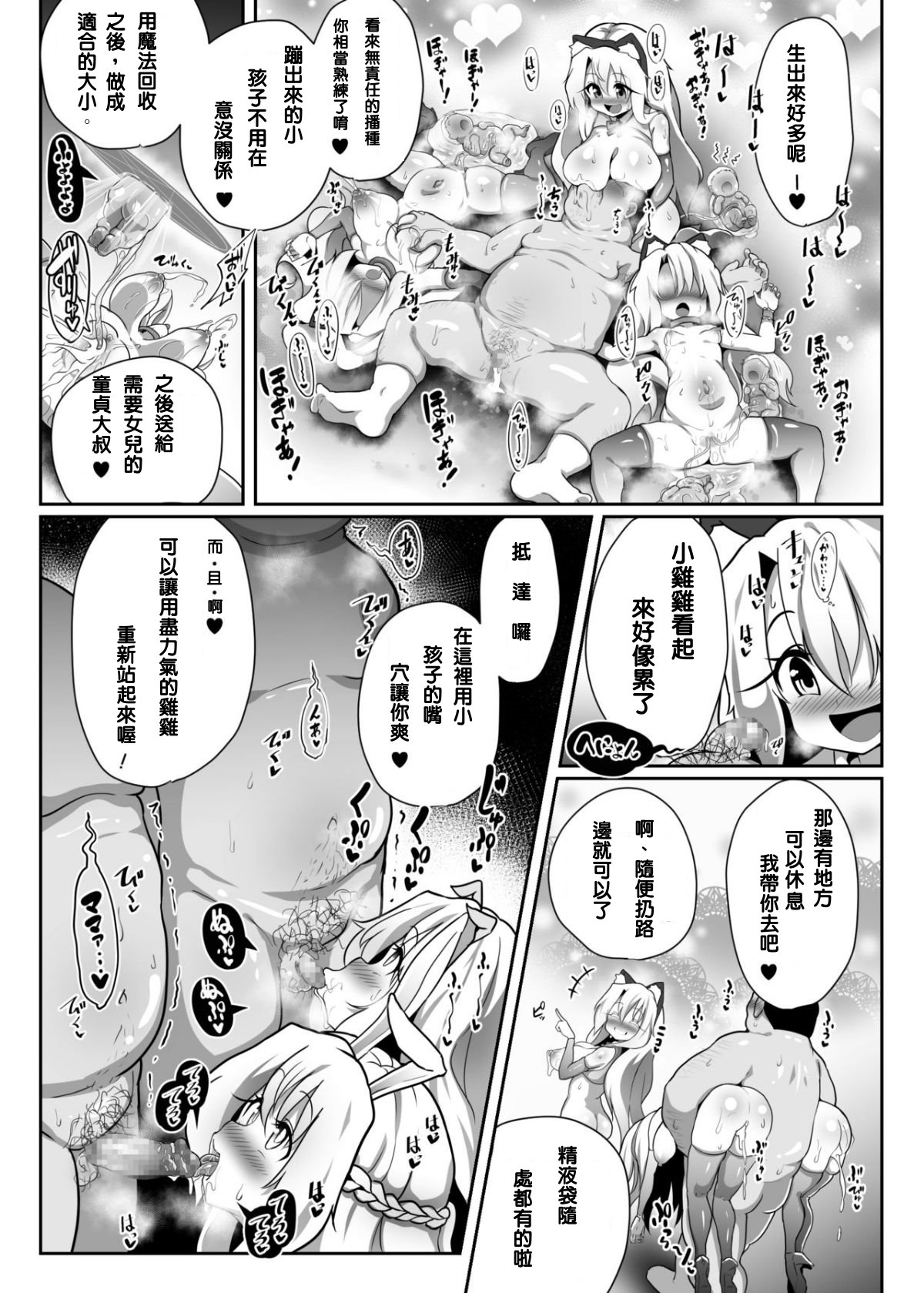 [Kotee] Kozukuri Beast (Fate/kaleid liner Prisma Illya) [Chinese] [順頌時綏個人漢化] [Digital] page 11 full