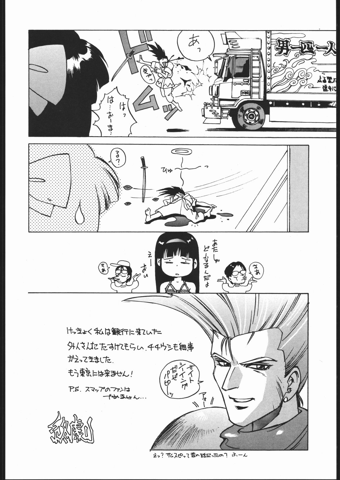 (CR17) [Dotou no M Kikaku (Various)] RANBU (Samurai Spirits) page 15 full