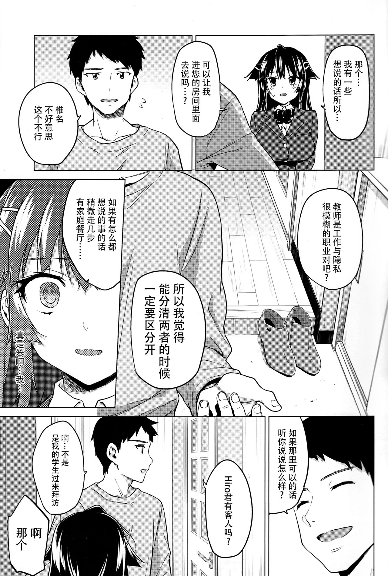 (C93) [Muchakai (Mucha)] Chizuru-chan Kaihatsu Nikki 5 [Chinese] [脸肿汉化组] page 15 full