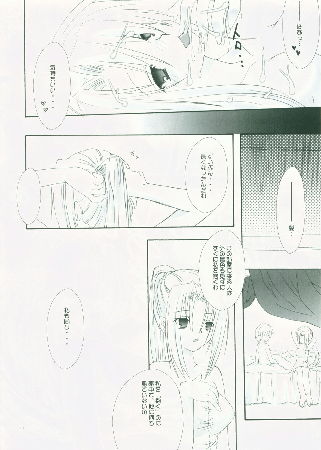 (C68) [AZA+ (Yoshimune Mahina)] Mithra ko Mithra 4 (Final Fantasy XI) page 17 full