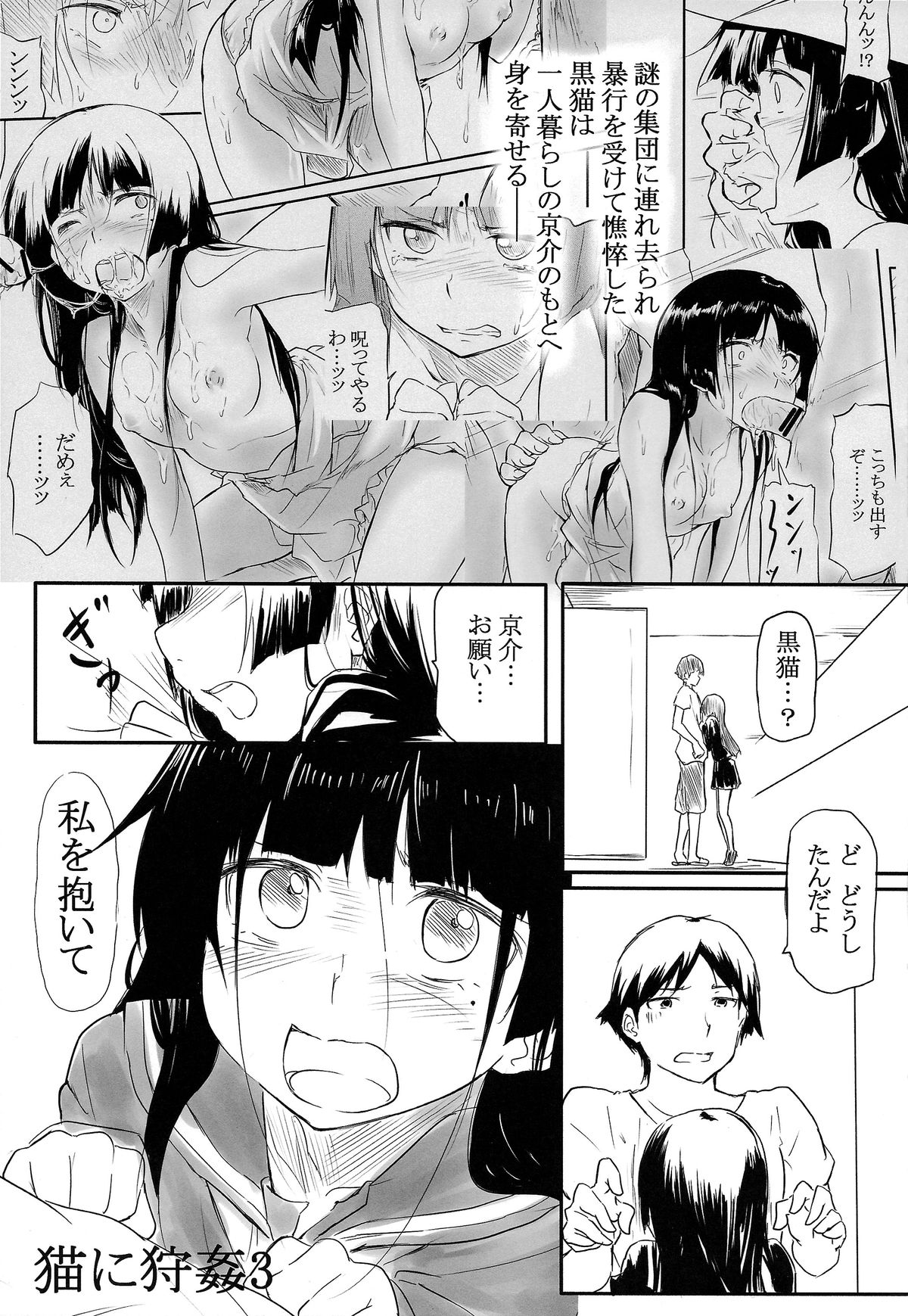 (C87) [Gashadokuro (Daiki)] Neko ni Karukan 3 (Ore no Imouto ga Konna ni Kawaii Wake ga Nai) page 3 full