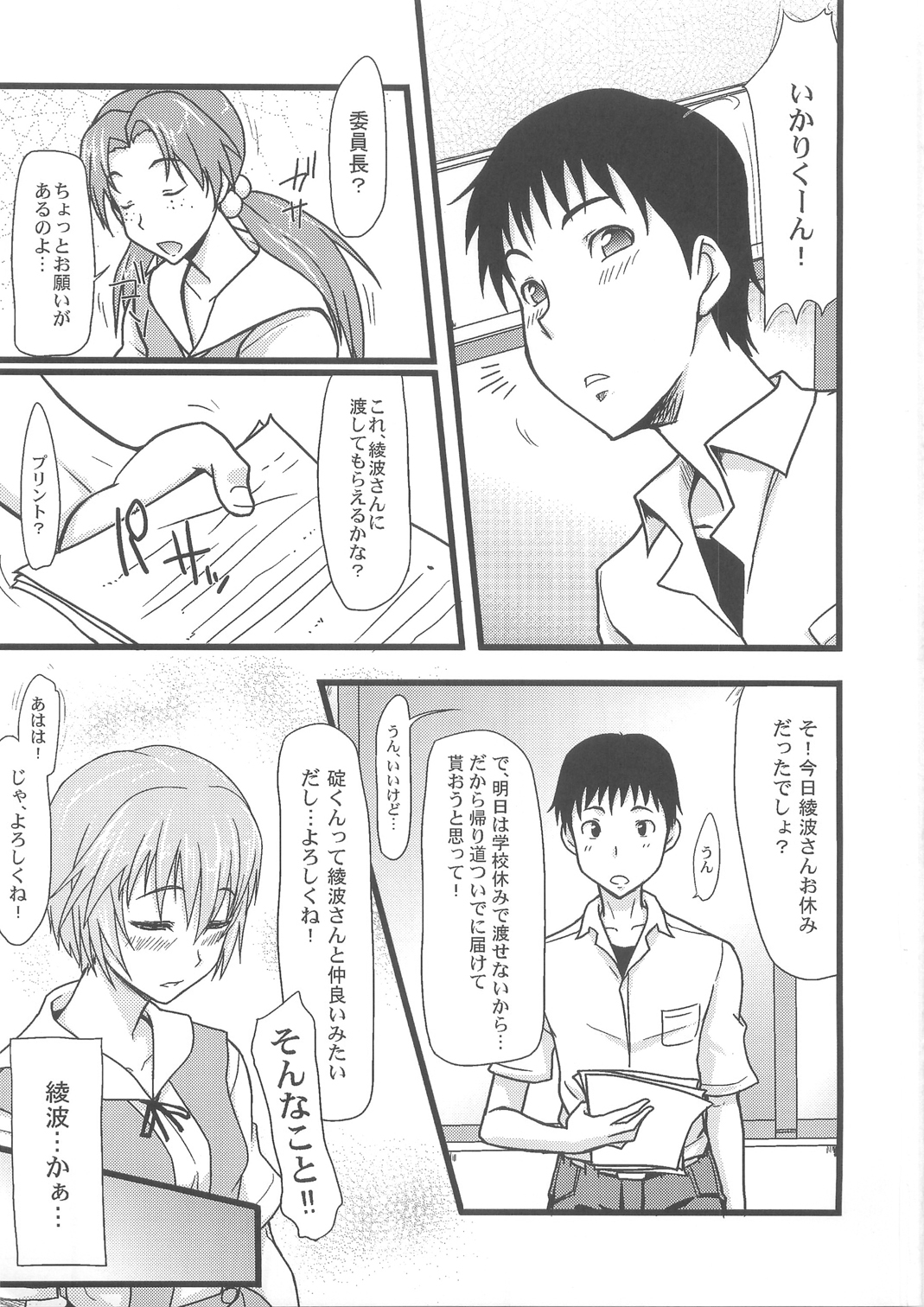 (C79) [Myapuken (Myapuzou)] Blue Impact (Neon Genesis Evangelion) page 3 full