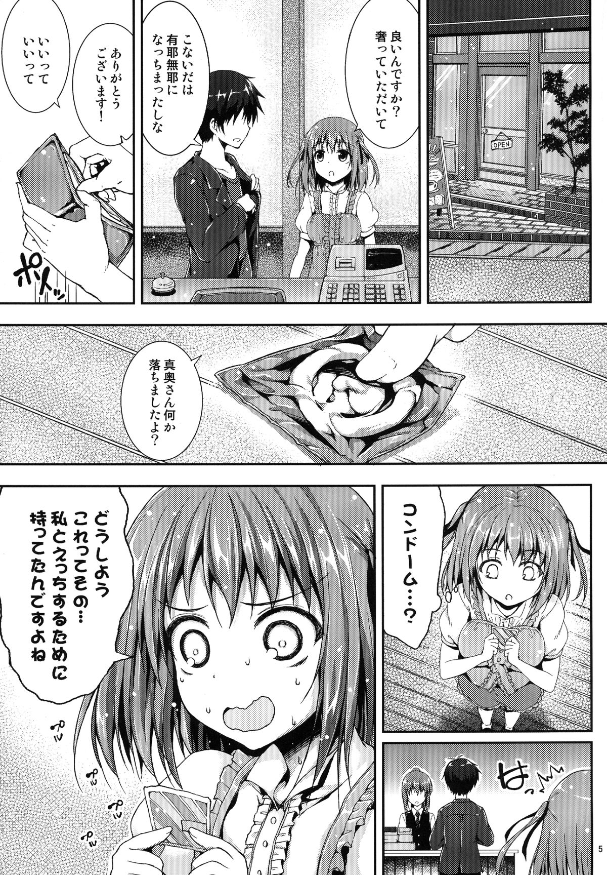 (C82) [Mugen @WORKS (Akiduki Akina)] Koisuru Chi-chan! (Hataraku Maou-sama!) page 4 full