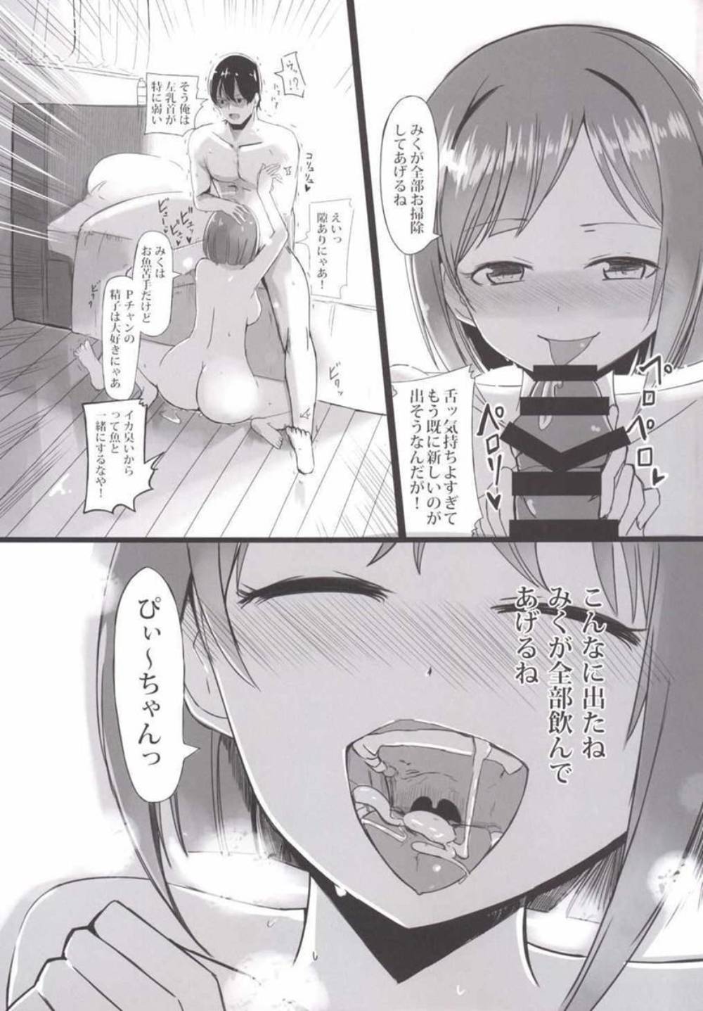 (My Best Friends 8) [Sevens Magajin (Nerotarou)] Maekawa Miku to Dosukebe Pakopako Love Love Nyan Nyan! (THE IDOLM@STER CINDERELLA GIRLS) page 10 full