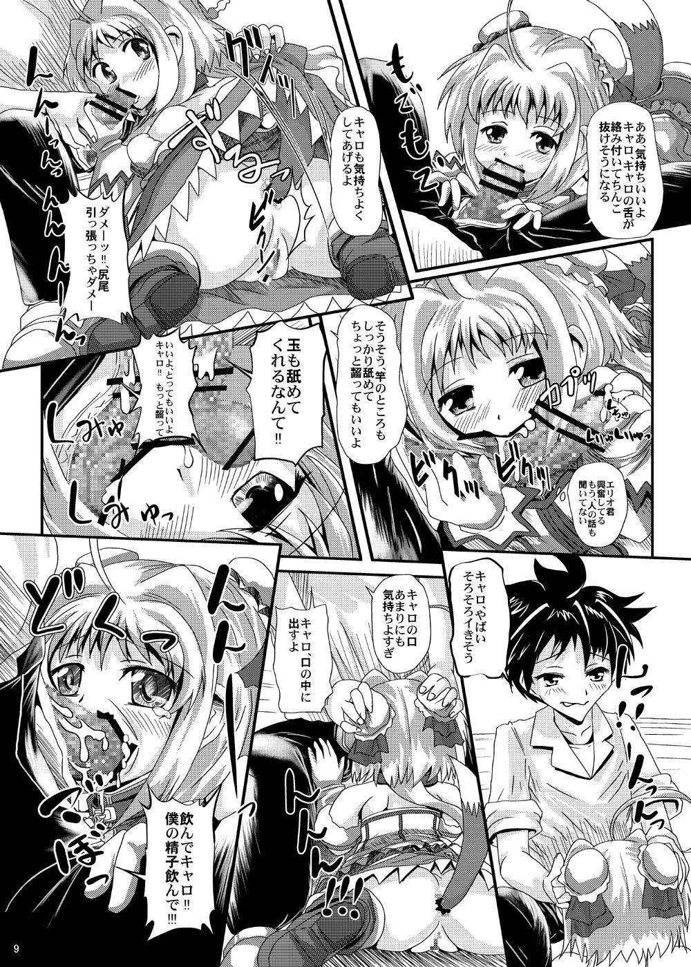 [MajesticRune (Kurogane)] Caro-Hime Wanwan (Dog Days, Mahou Shoujo Lyrical Nanoha) page 9 full