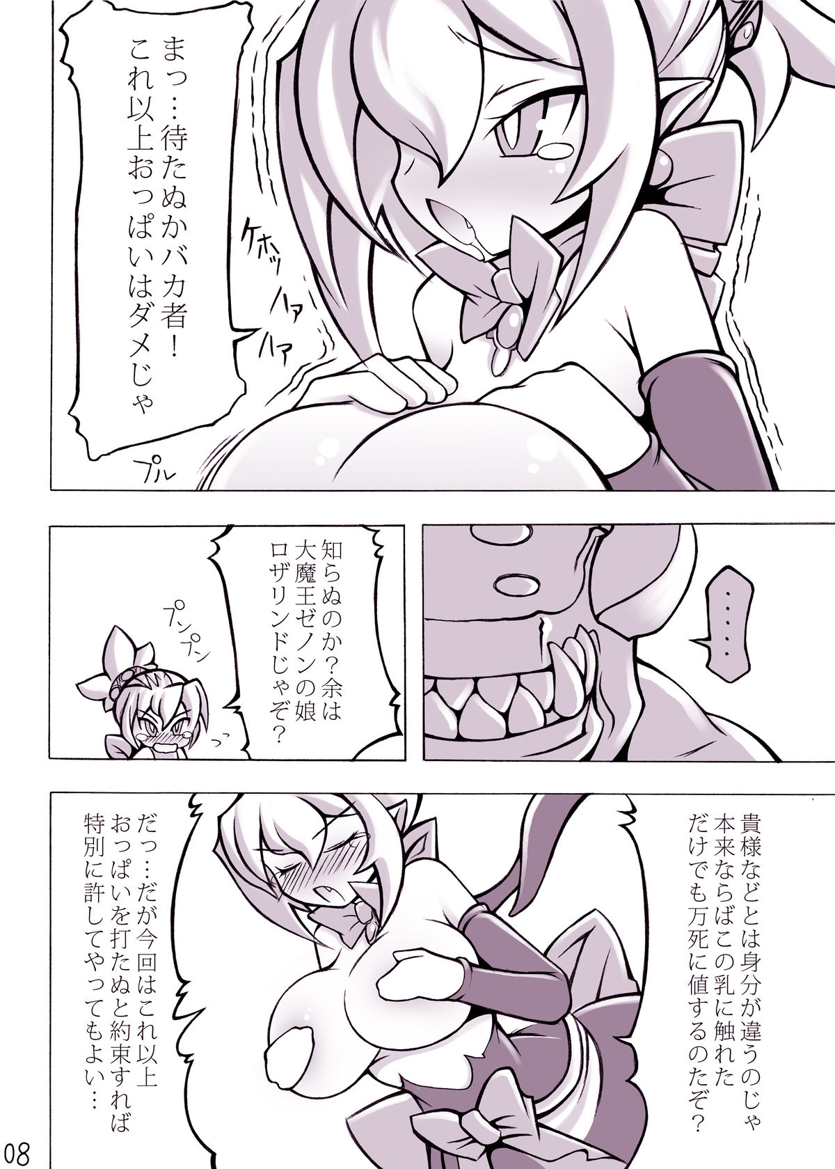 [Momochichi (noise)] Royal Oppai (Disgaea) page 7 full