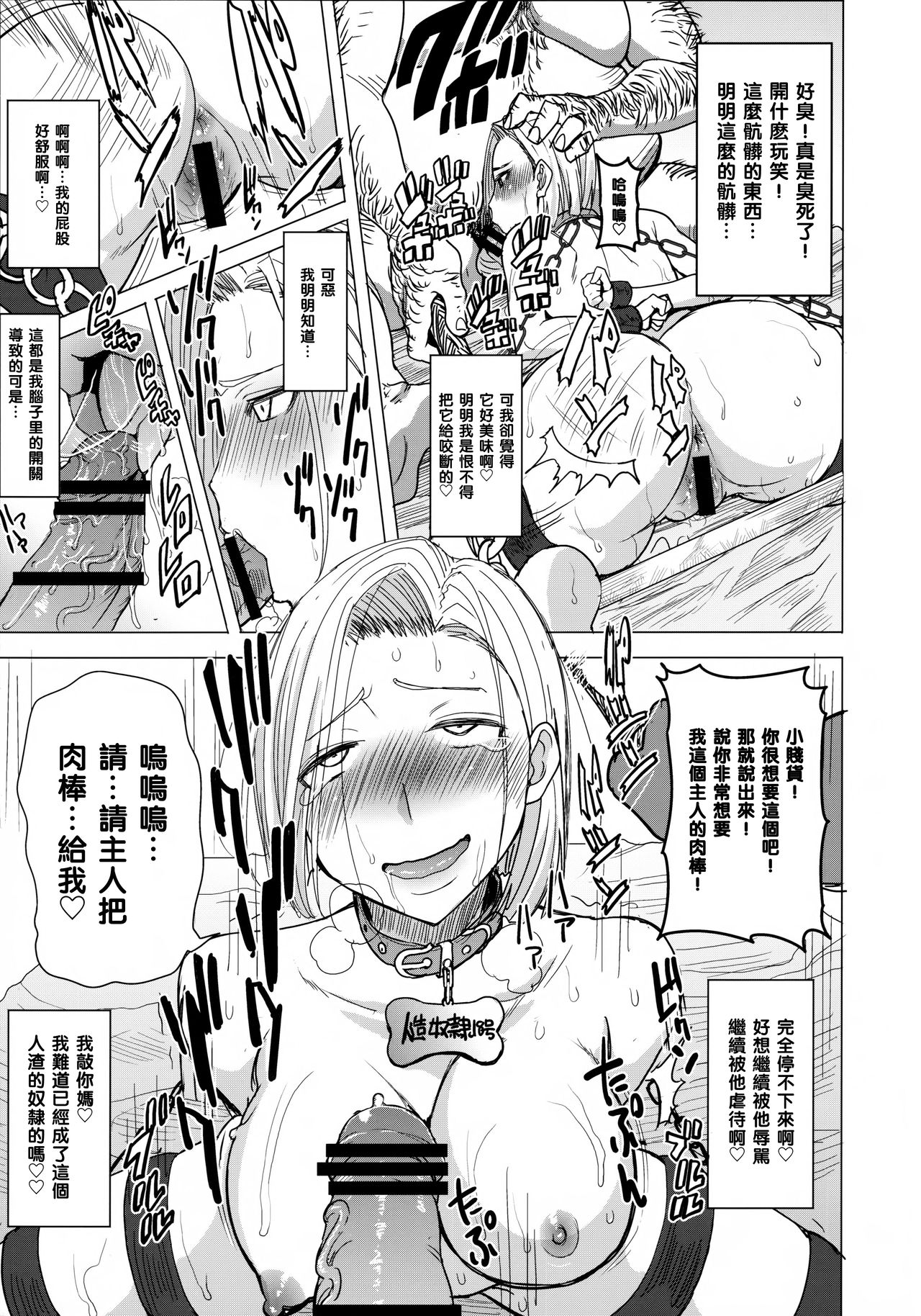 [Namakemono Kishidan (Tanaka Aji)] DELIVERY NIKU BENKI (Dragon Ball Z) [Chinese] [黑条汉化] page 11 full