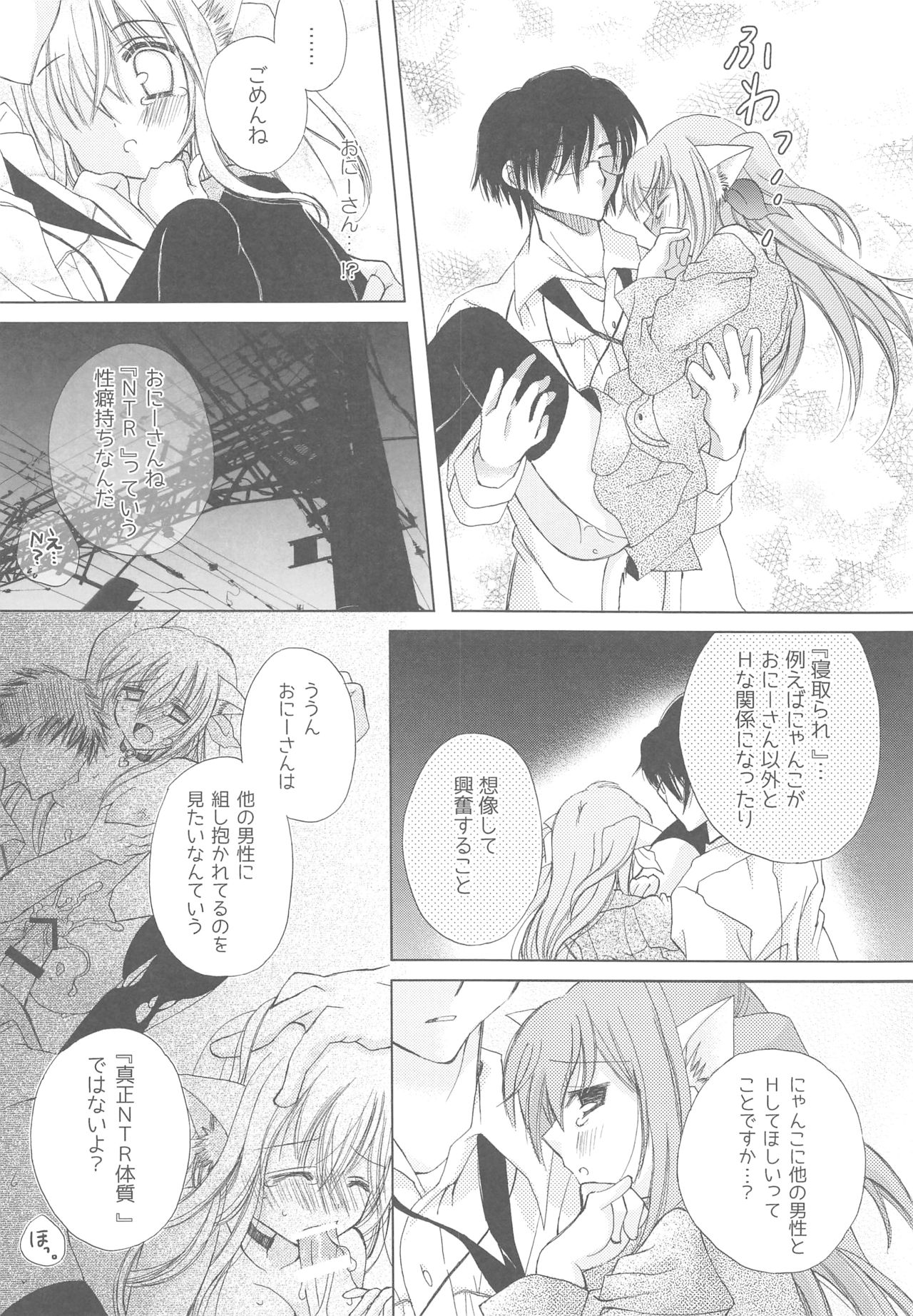 (COMIC1☆13) [TWIN HEART (Kaduki Ryo)] Onii-san to Nyanko Soushuuhen page 19 full