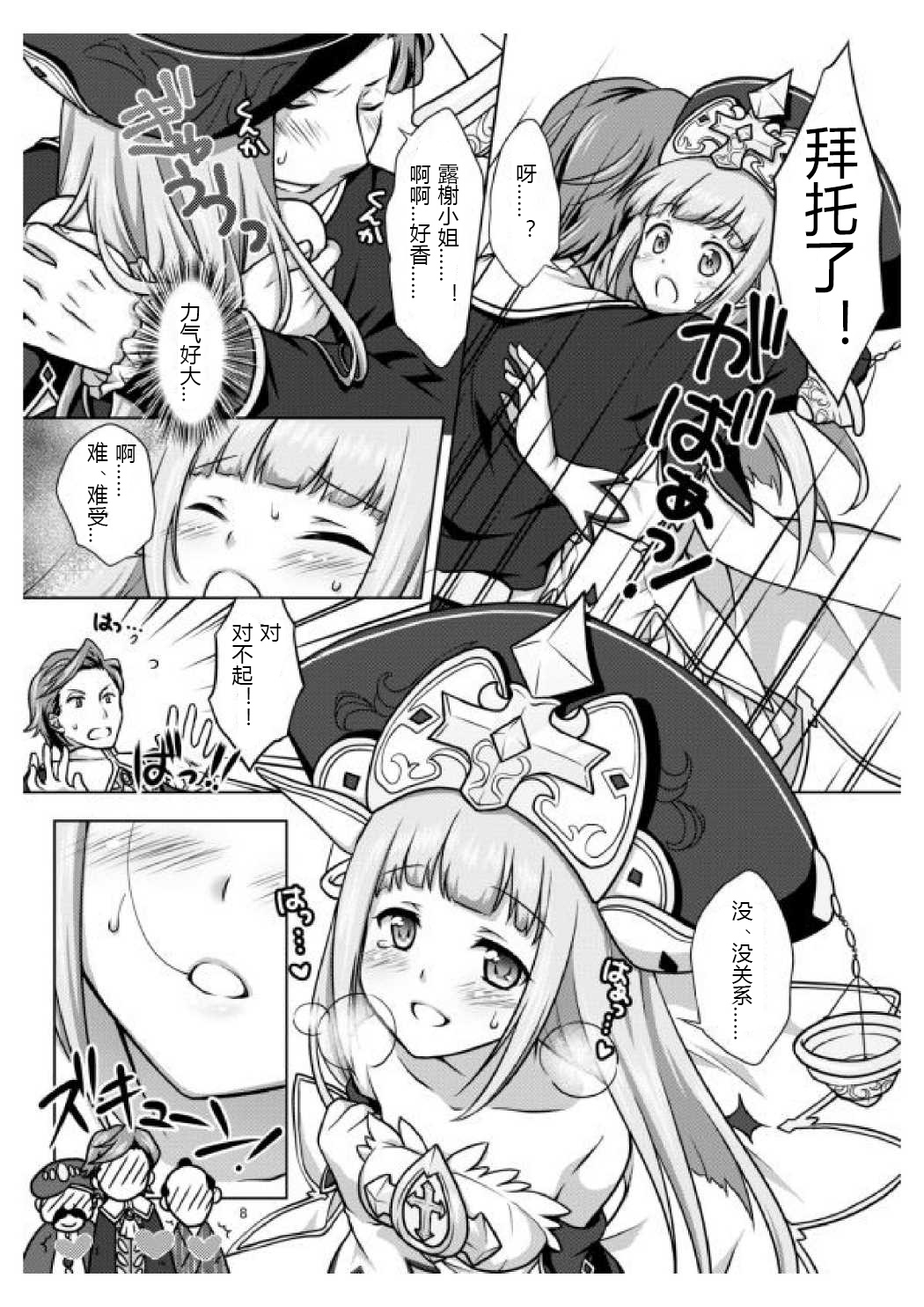 [Marimoya (Mori Marimo)] Anata no Tsumi o Watashi ni Kudasai (Shironeko Project) [Chinese] [silent_aoi个人汉化] [Digital] page 7 full