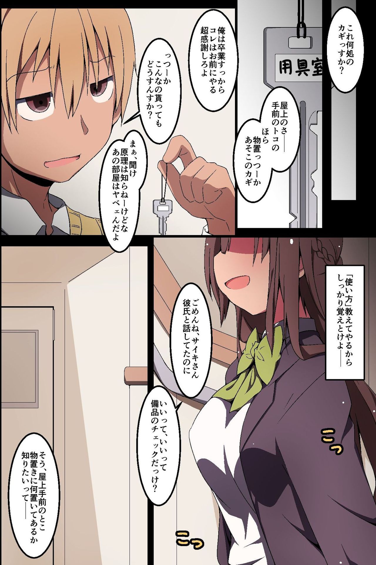 [MC] Netorare Kanojo ~ Kanojo-tachi to Ore ga Saimin SEX Dekichau Riyuu page 2 full