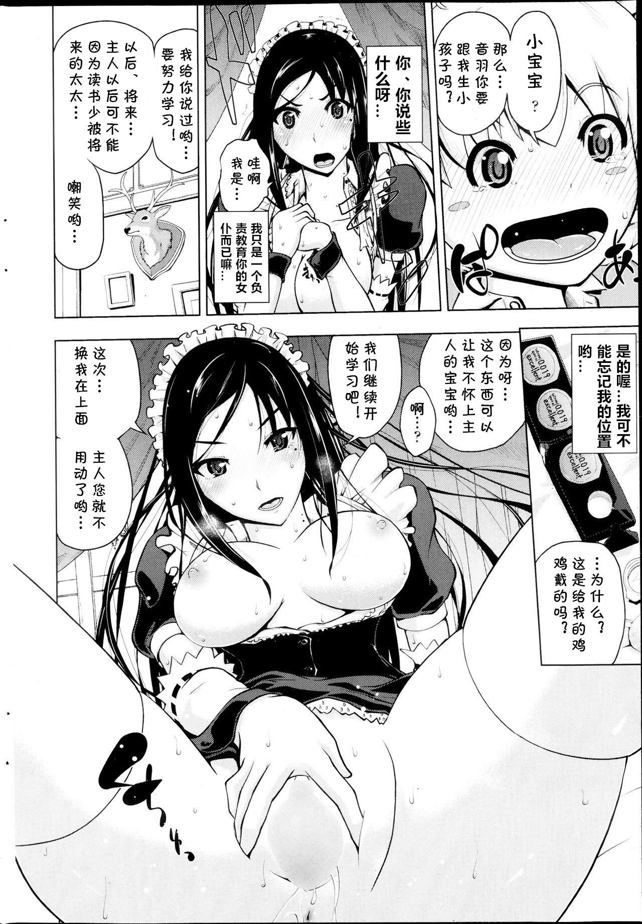 [Bizen Dorobune] Maid Progress (COMIC Penguin Club 2013-09) [Chinese] [cqxl自己汉化] page 16 full