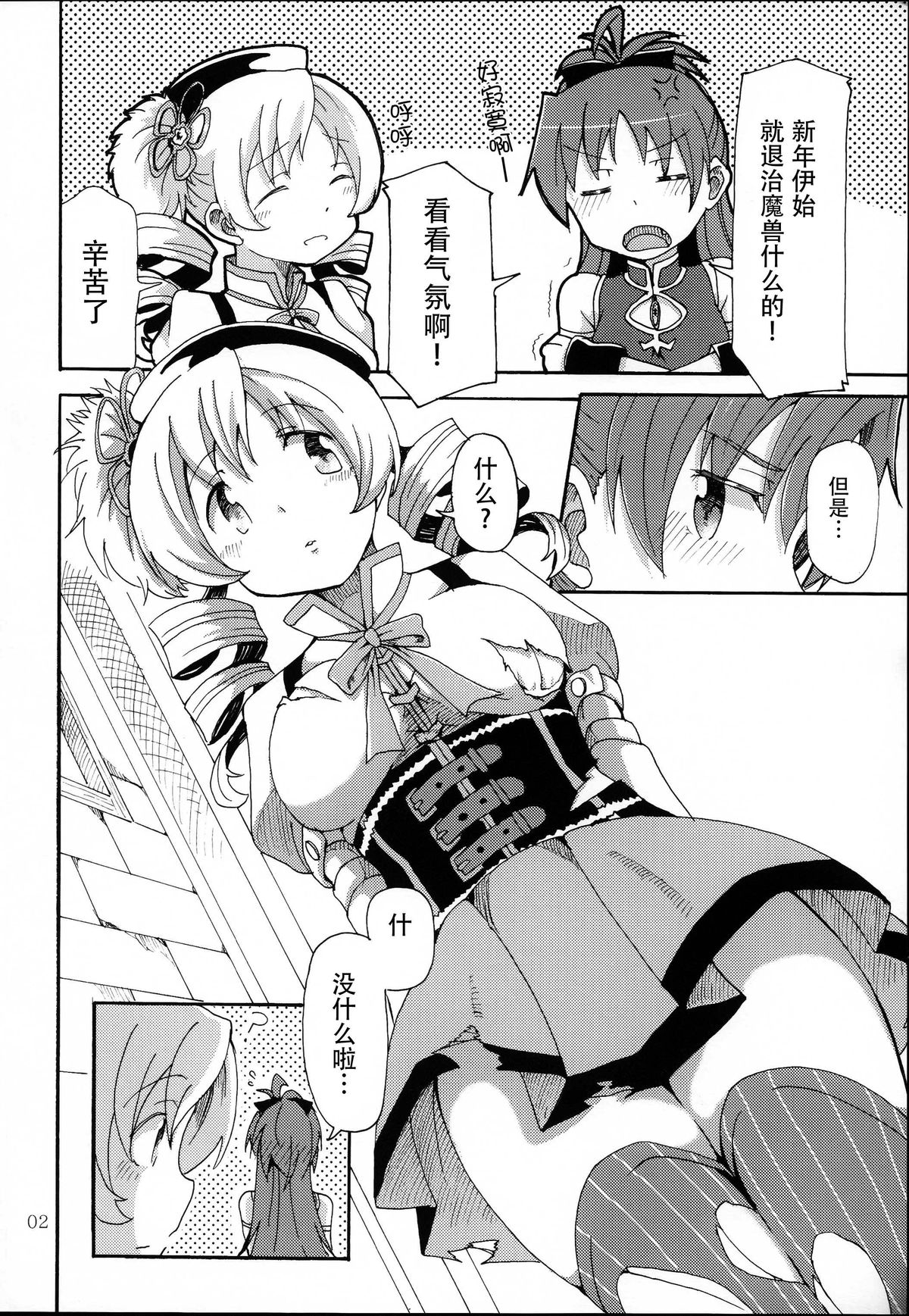 (Mou Nanimo Kowaku Nai 17) [Burakuradou (Takeshisu)] MamiAn! Seikatsu! (Puella Magi Madoka Magica) [Chinese] [脸肿汉化组] page 4 full