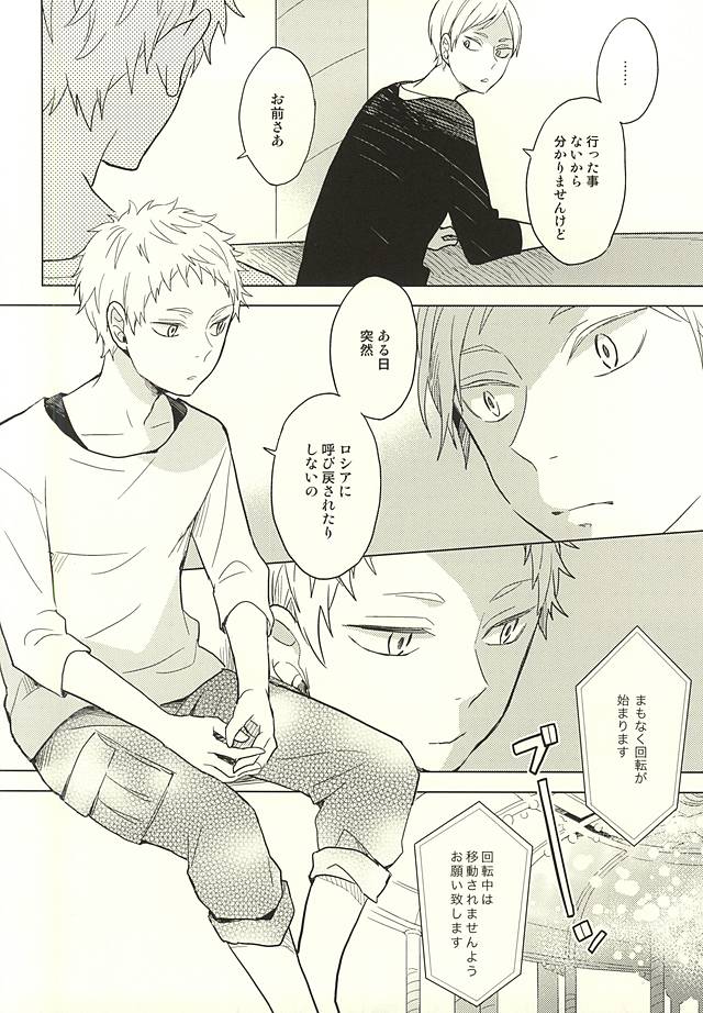 (RTS!!5) [100k (Matsumoto Miyoko)] Sayonara Merry-go-round (Haikyuu!!) page 20 full