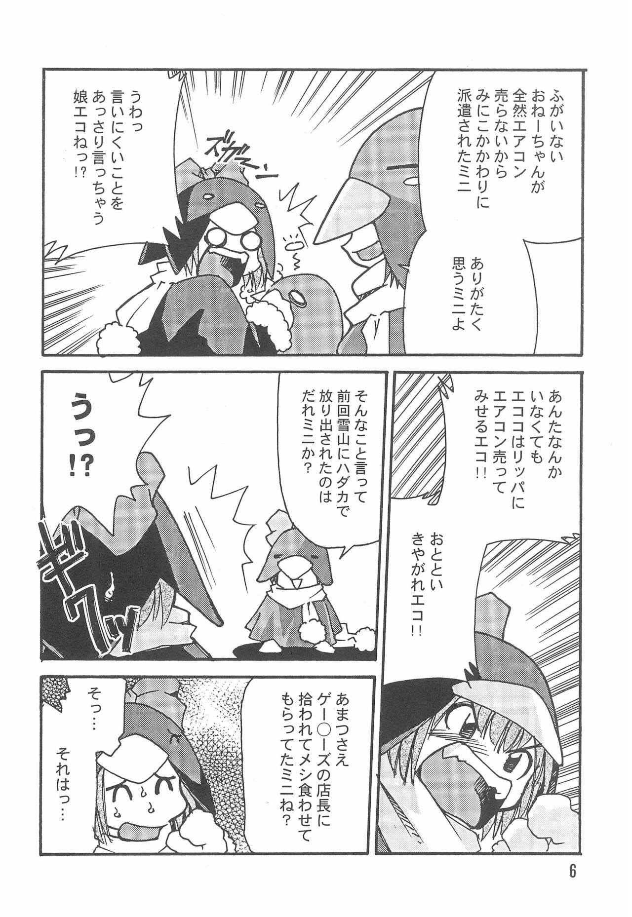 (C61) [STUDIO Hamachigumi (Mizuki Hitoshi)] Ecomanga Ootama 2+α (Ecoko) page 6 full