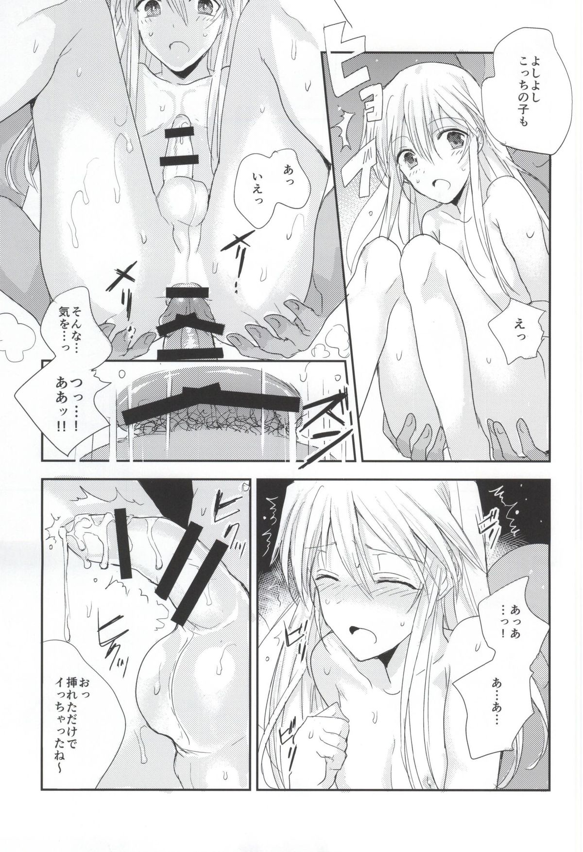 (C86) [おこさん (チャン太)] 牡肉桃源郷 (超速スピナー) page 12 full