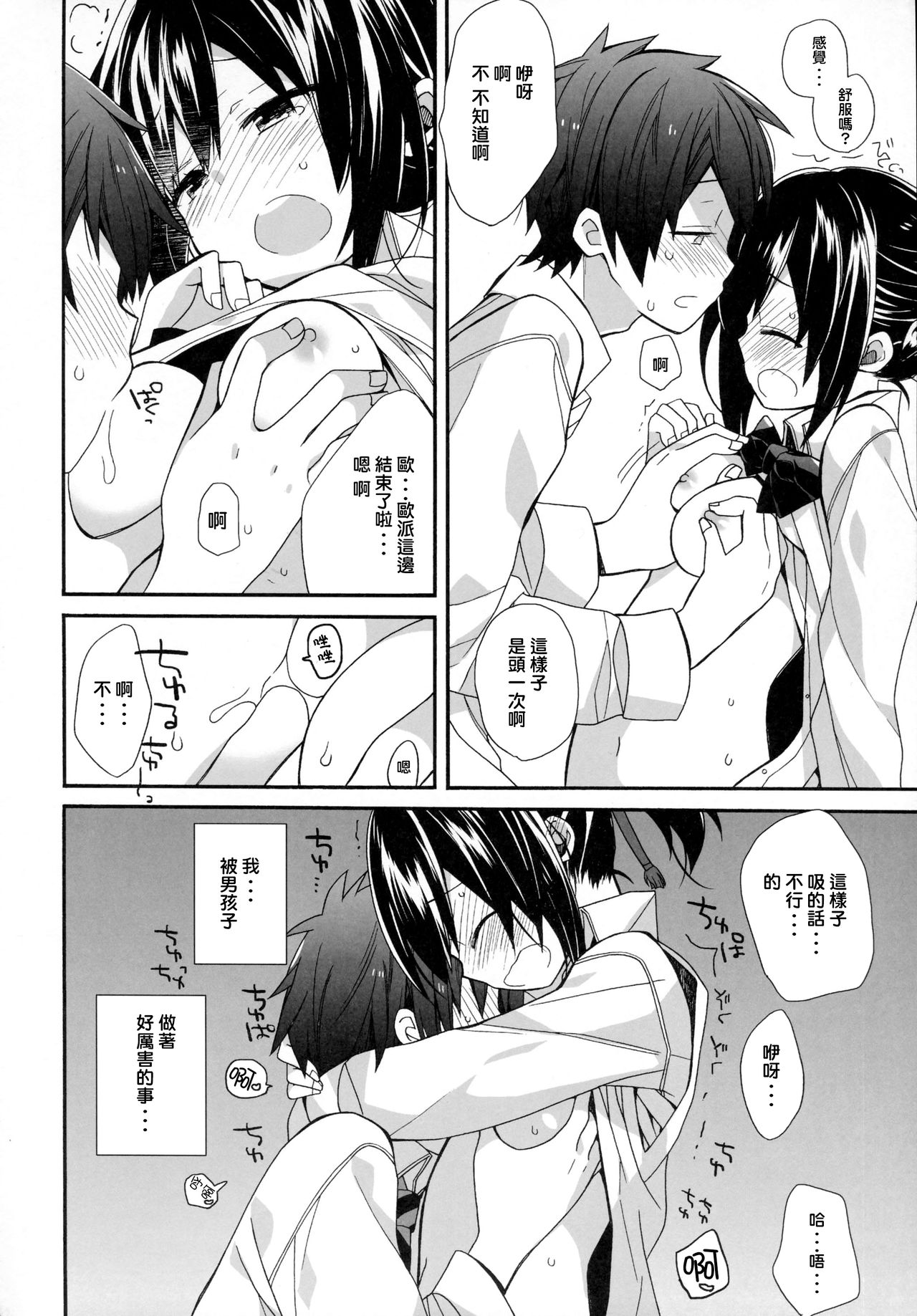 (C91) [ciaociao (Araki Kanao)] Yumeyume wasururu yume (Kimi no Na wa.) [Chinese] [CE家族社] page 12 full