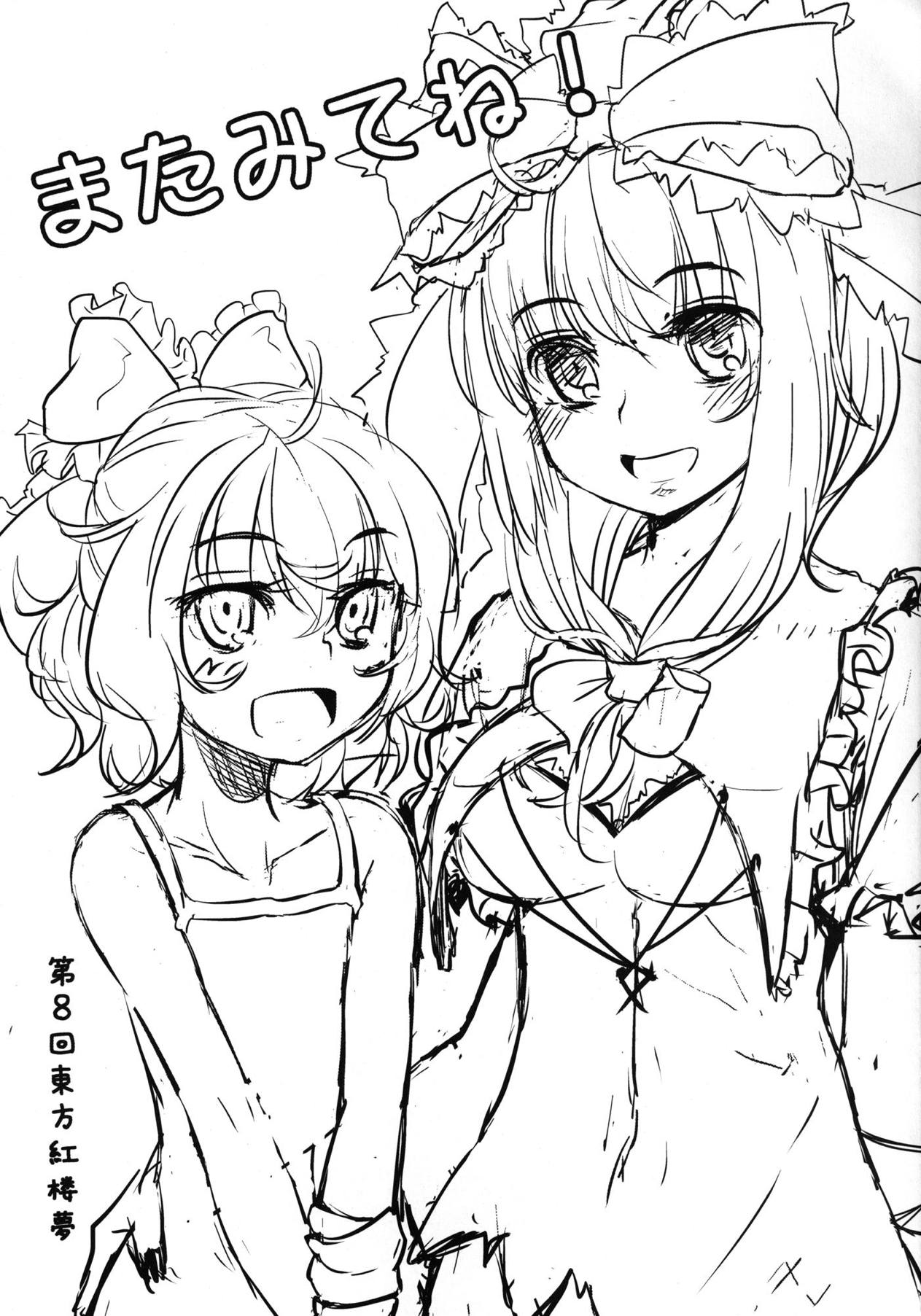 (Kouroumu 8) [Yaburi Dokoro (Hakano Shinshi)] Yaku no Musume Chirashi (Touhou Project) page 24 full