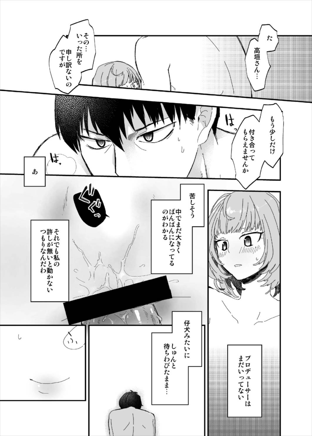 (C91) [CRASH TV (Ieda Kirizen)] Takeuchi P to Takagaki Kaede-san ga Hatsu H de Mechakucha Ichaicha Suru Hon (THE IDOLM@STER CINDERELLA GIRLS) page 15 full