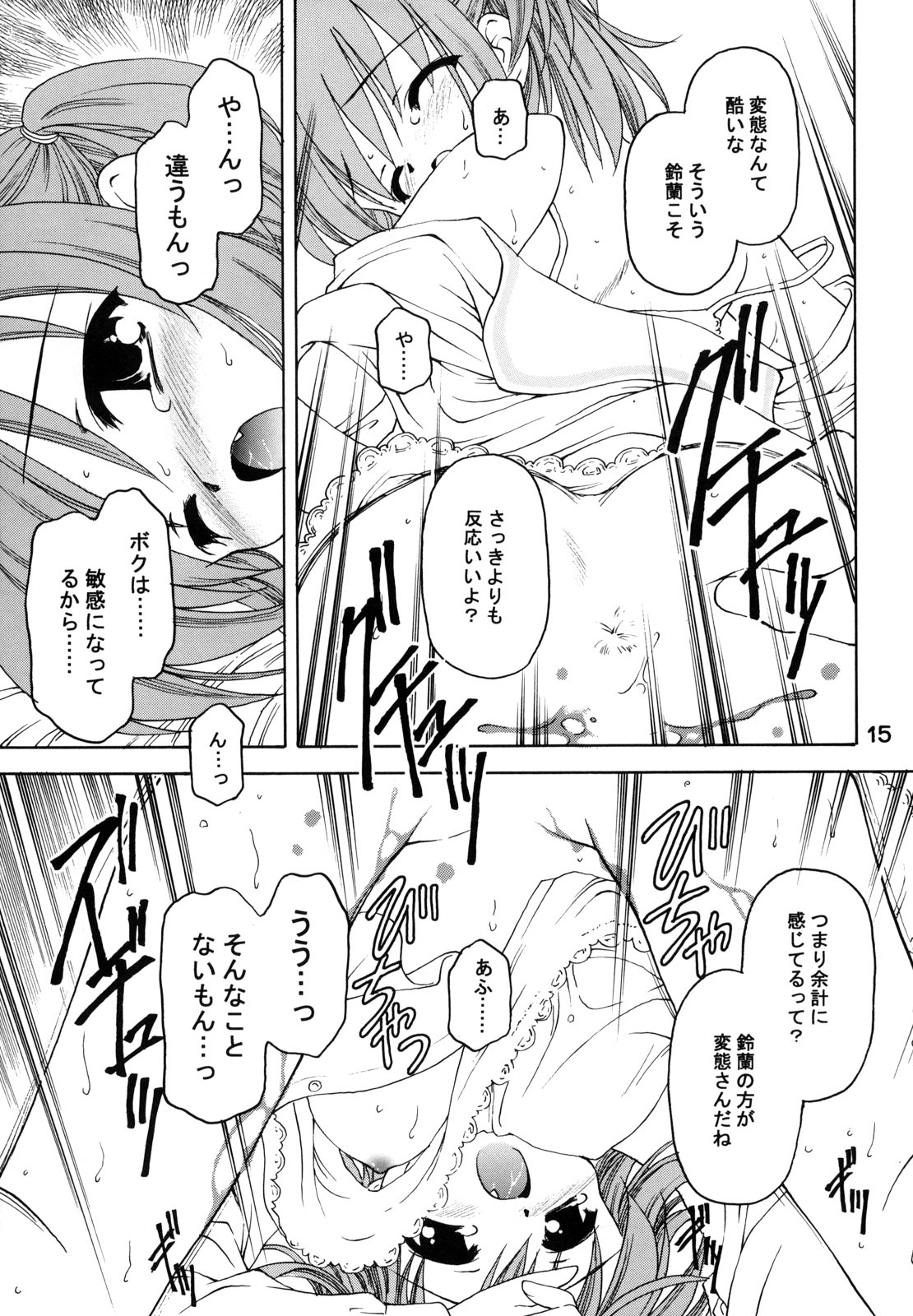 (C63) [Shadow's (Kageno Illyss)] Shadow's 8 SPICA (Suigetsu) page 14 full