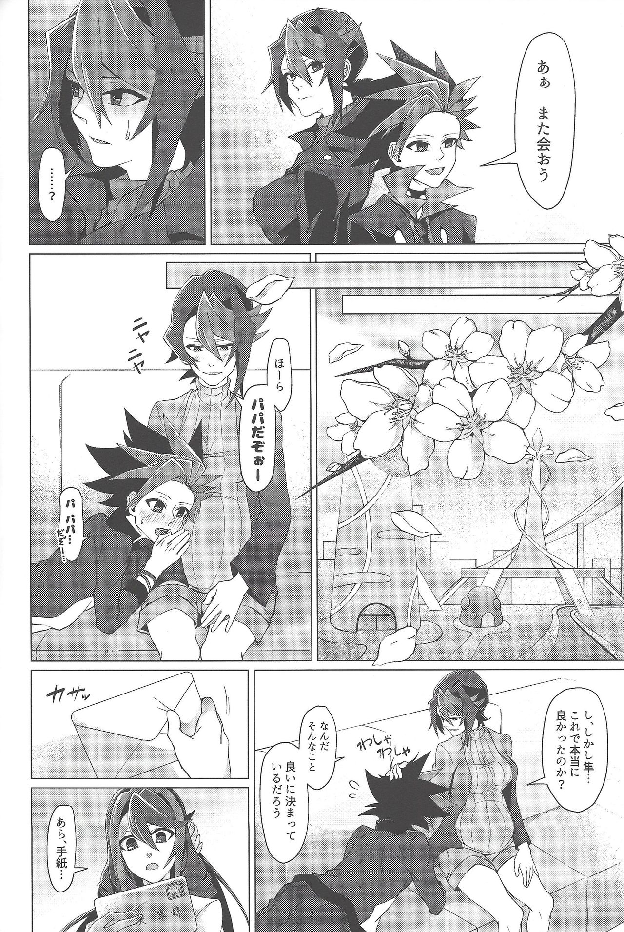 (Sennen Battle Phase 17) [Takeridake (Matsu)] Haikei, 21-shuu 6-kago no Kimi e (Yu-Gi-Oh! ARC-V) page 31 full