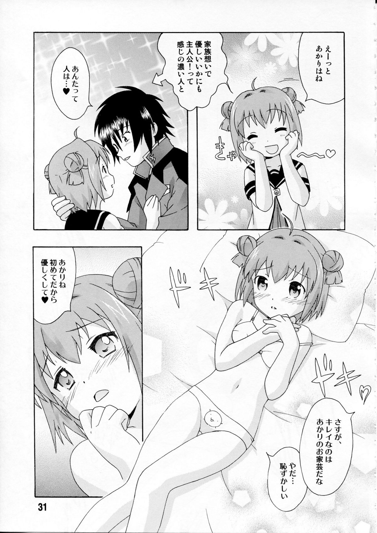 (C81) [Shinohara Heavy Industry (Various)] Yurarararax (Yuruyuri) page 30 full