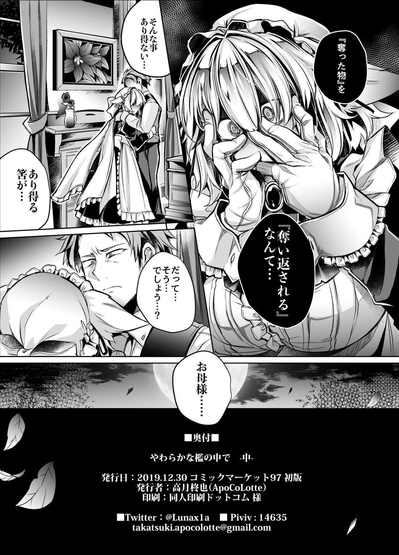 [ApoCoLotte (Takatsuki Shuuya)] Yawarakana Ori no Naka de (Chuu) [Digital] page 23 full