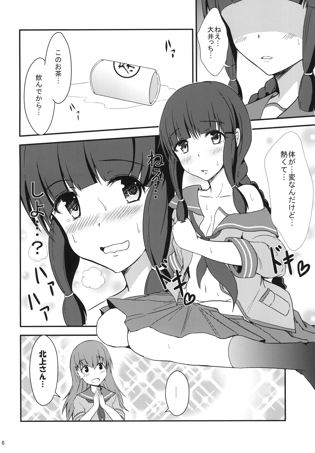 [Satoimo Bokujou, Ahun (Nyonyonba Tarou, Massuru)] Ooi-san no Ocha (Kantai Collection -KanColle-) [Digital] page 5 full