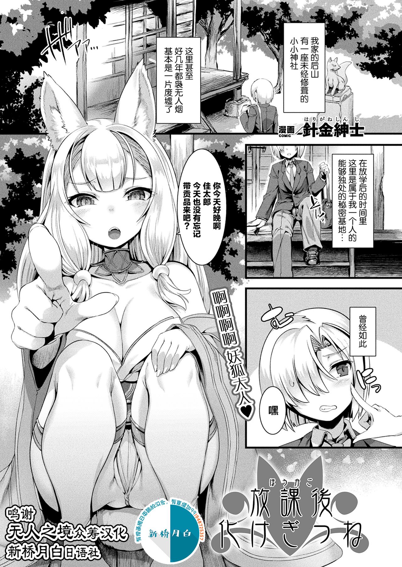 [Harigane Shinshi] Houkago Bakegitsune (COMIC Unreal 2020-08 Vol. 86) [Chinese] [无人之境×新桥月白日语社] [Digital] page 1 full