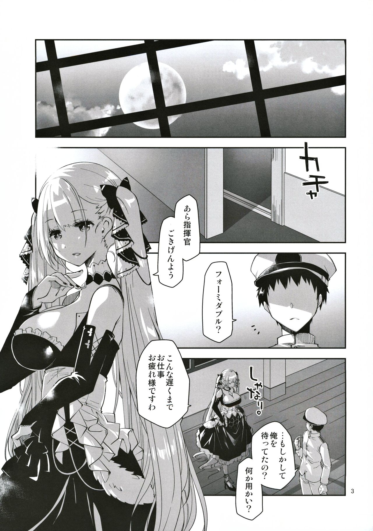 [Ponkotsu Works] Royal Lady no Tashinami (Azur Lane) page 2 full