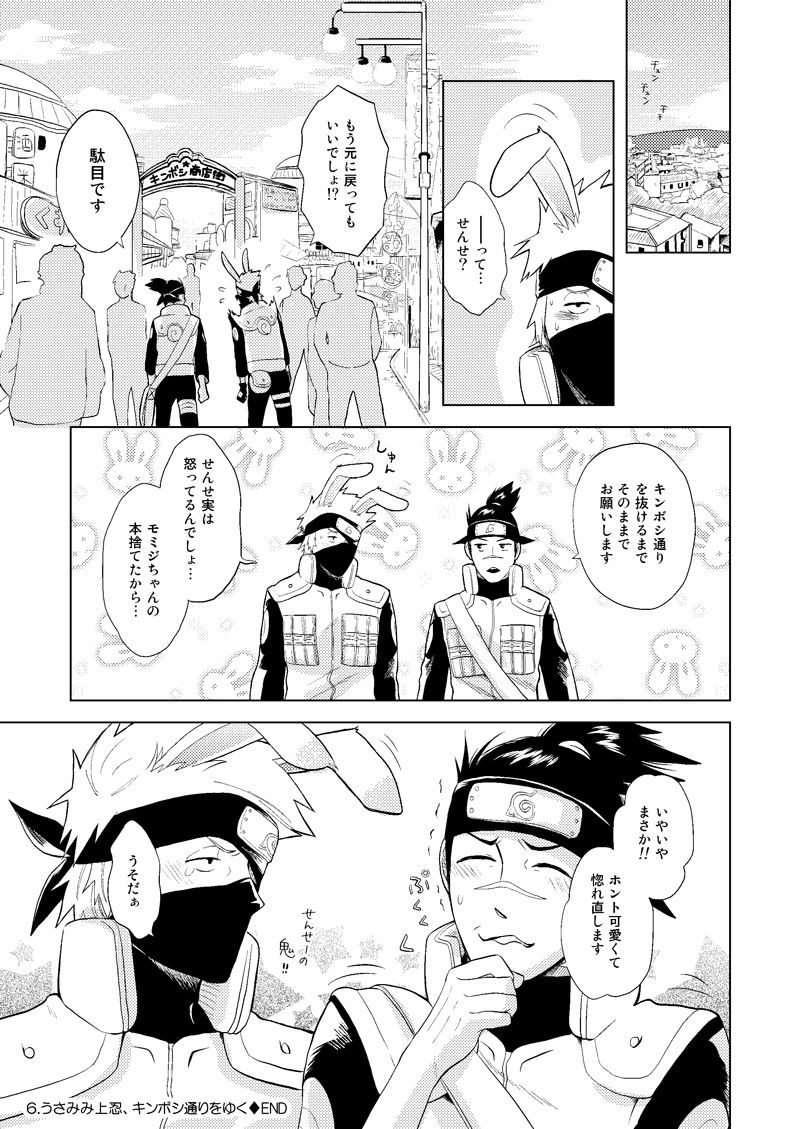 [ECP (Naruse Kazusa)] Konoha Kinboshi Doori no Shoukei (NARUTO) [Digital] page 58 full