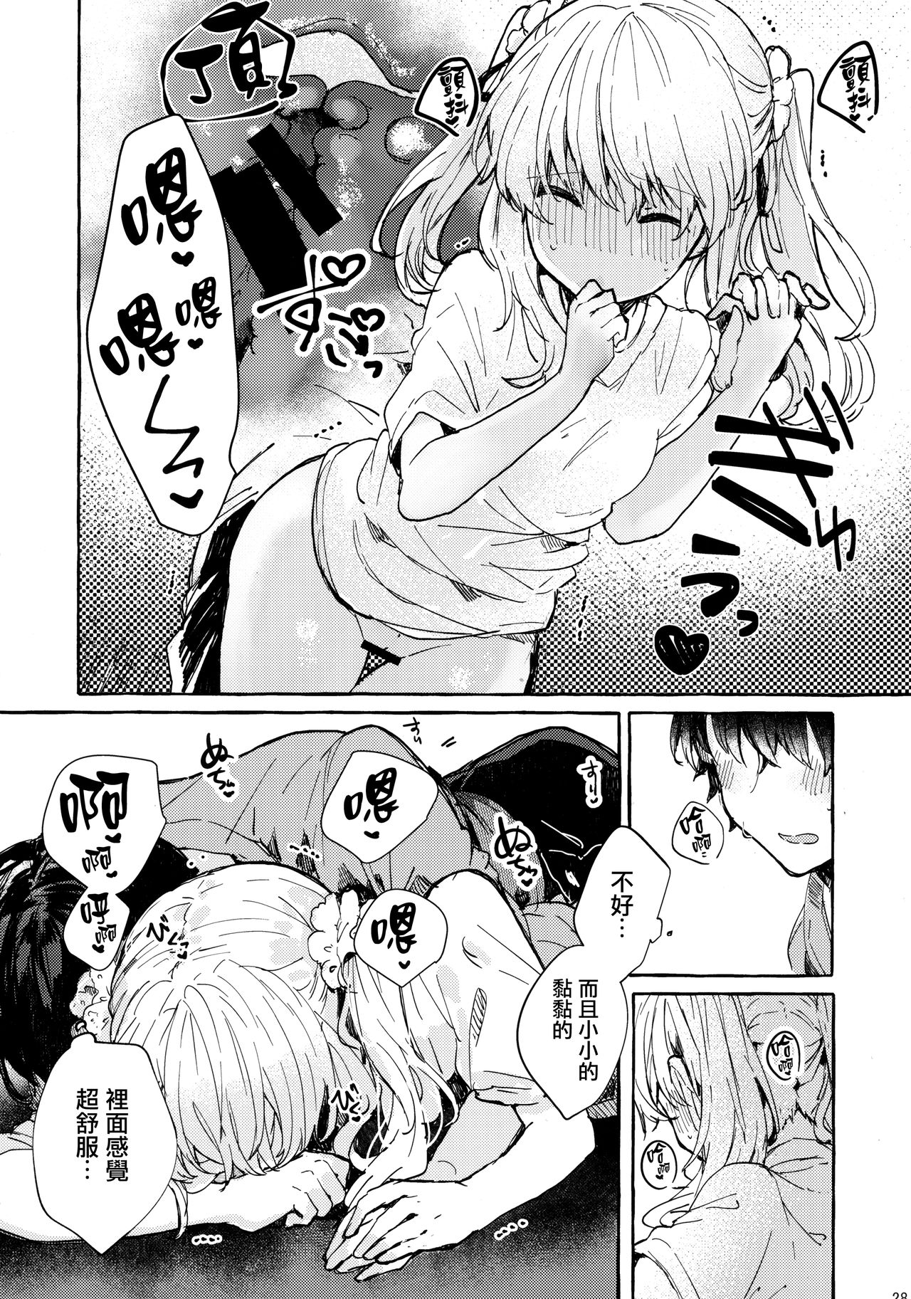 (C96) [Tayanumaya (Tanuma)] Muon no Gyoukou [Chinese] [CE家族社] page 28 full
